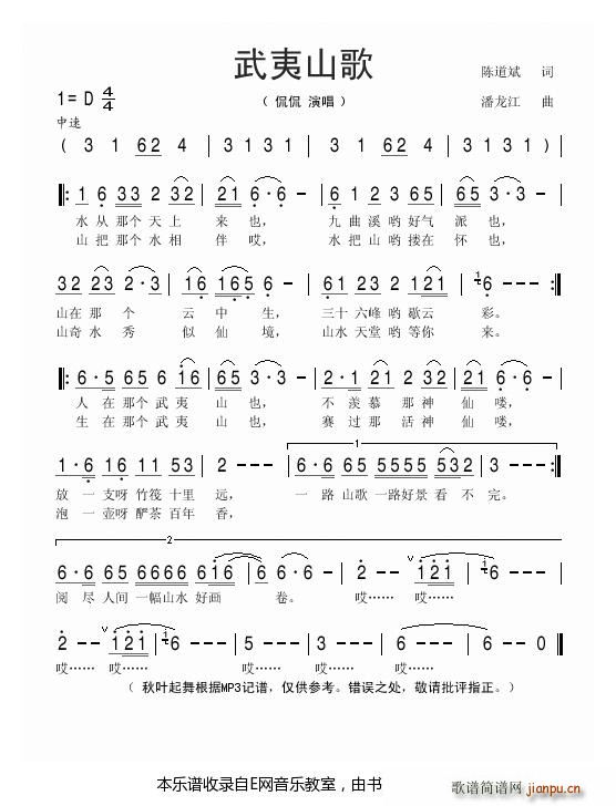 武夷山歌 侃侃(七字歌谱)1