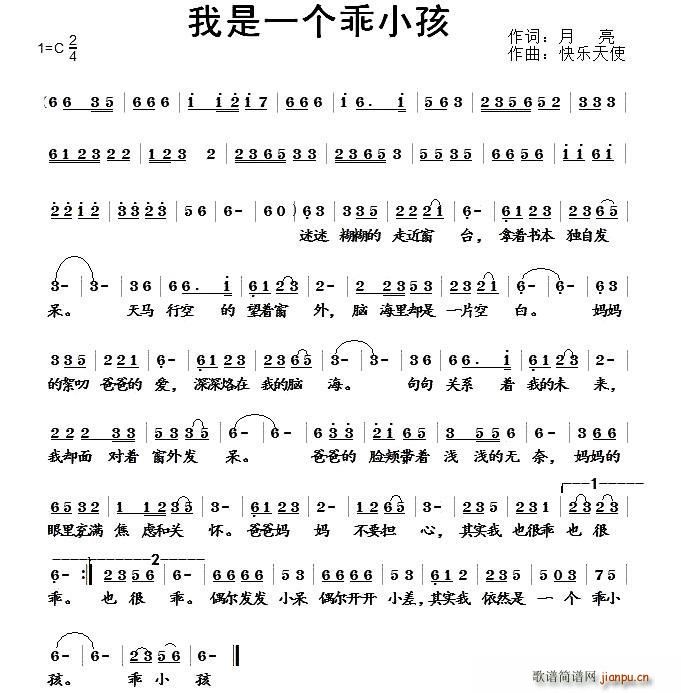 我是一个乖小孩(七字歌谱)1