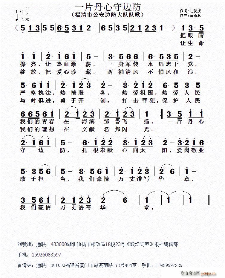 一片丹心守边防(七字歌谱)1