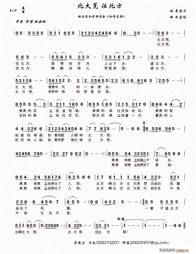 北大荒 往北方(七字歌谱)1