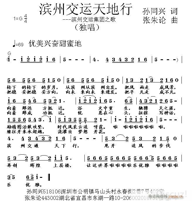 滨州交运天地行(七字歌谱)1