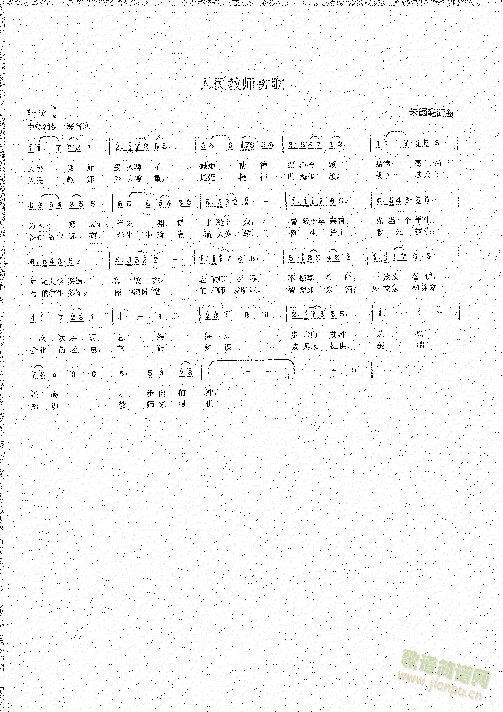 人民教师赞歌(六字歌谱)1