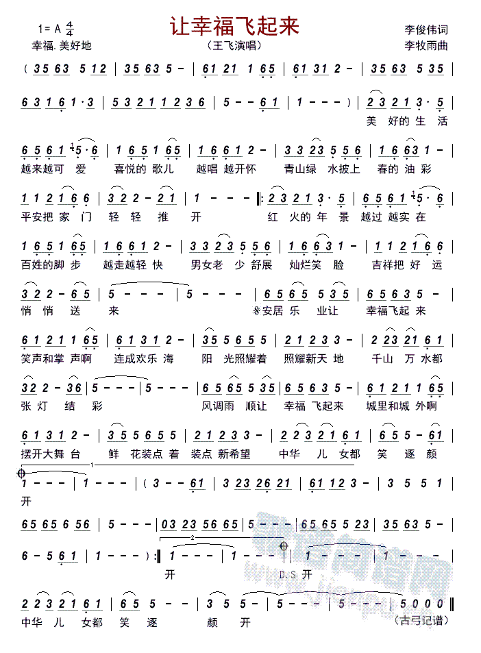 让幸福飞起来(六字歌谱)1