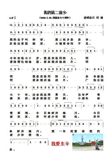 我的第二故乡(六字歌谱)1