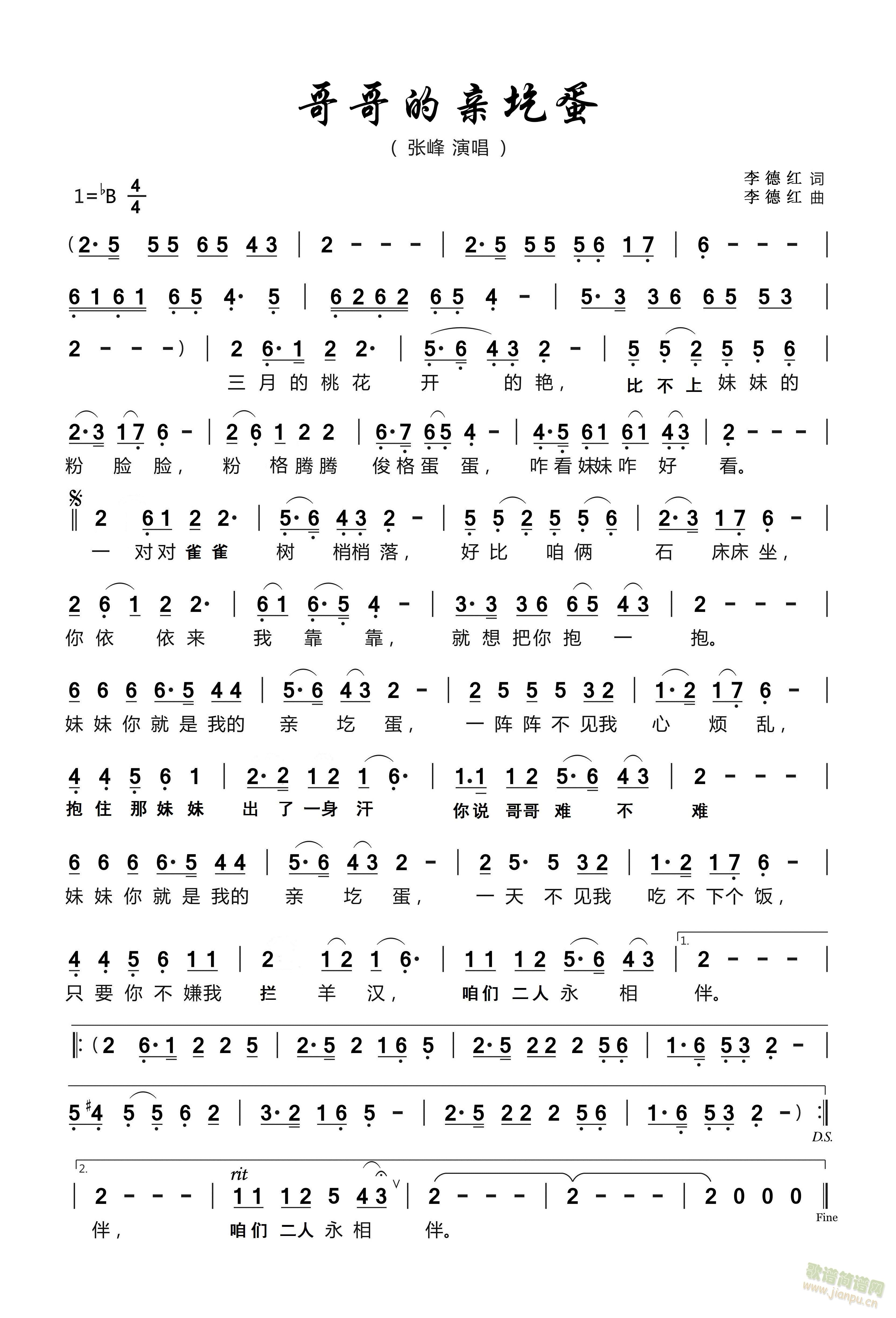 哥哥的亲圪蛋(六字歌谱)1