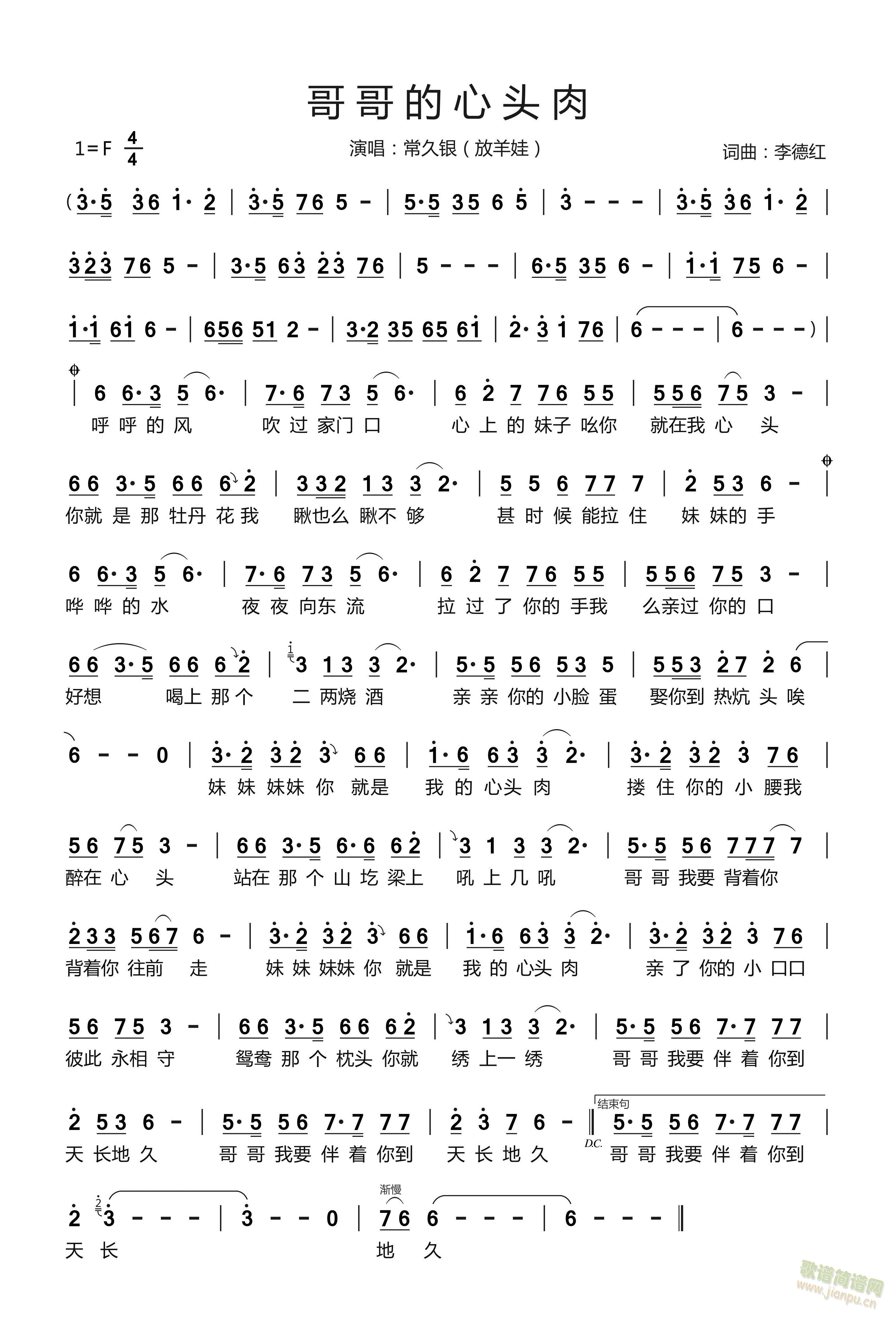 哥哥的心头肉(六字歌谱)1