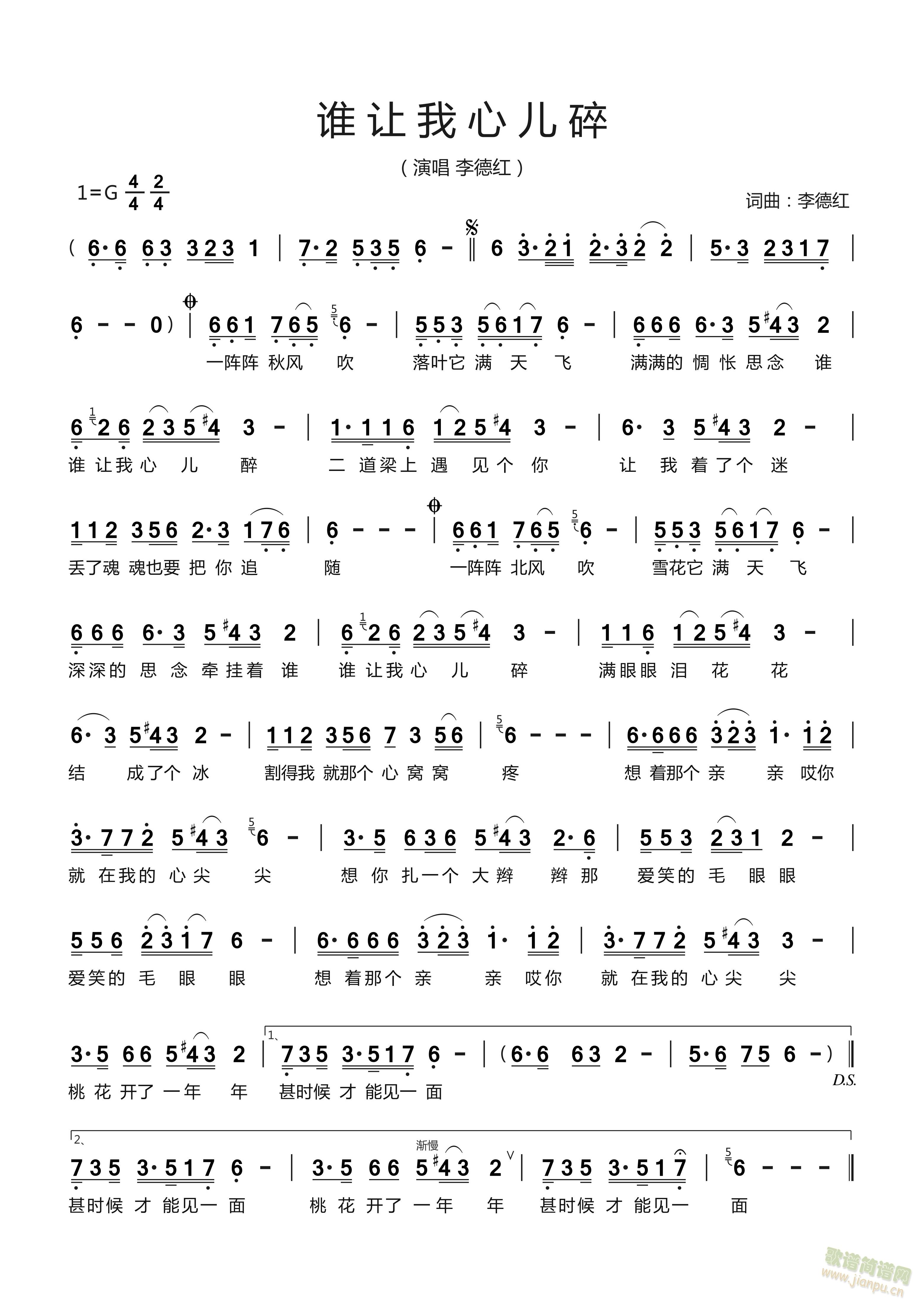 谁让我心儿碎(六字歌谱)1