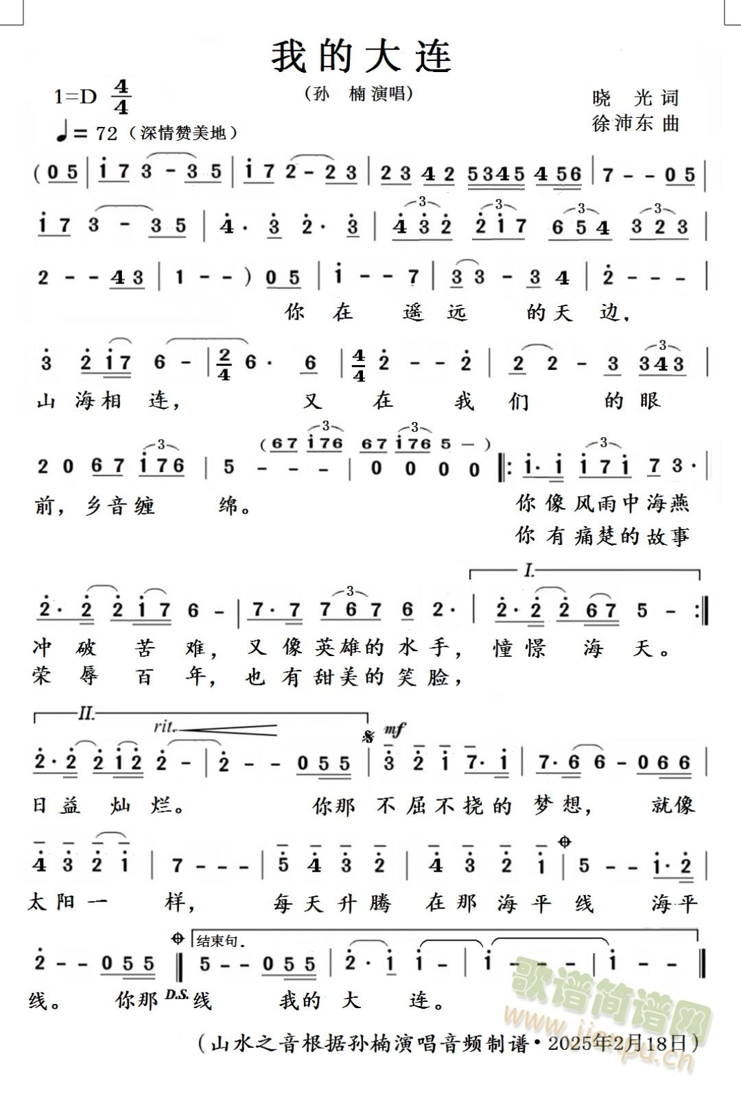 我的大连简谱(六字歌谱)1