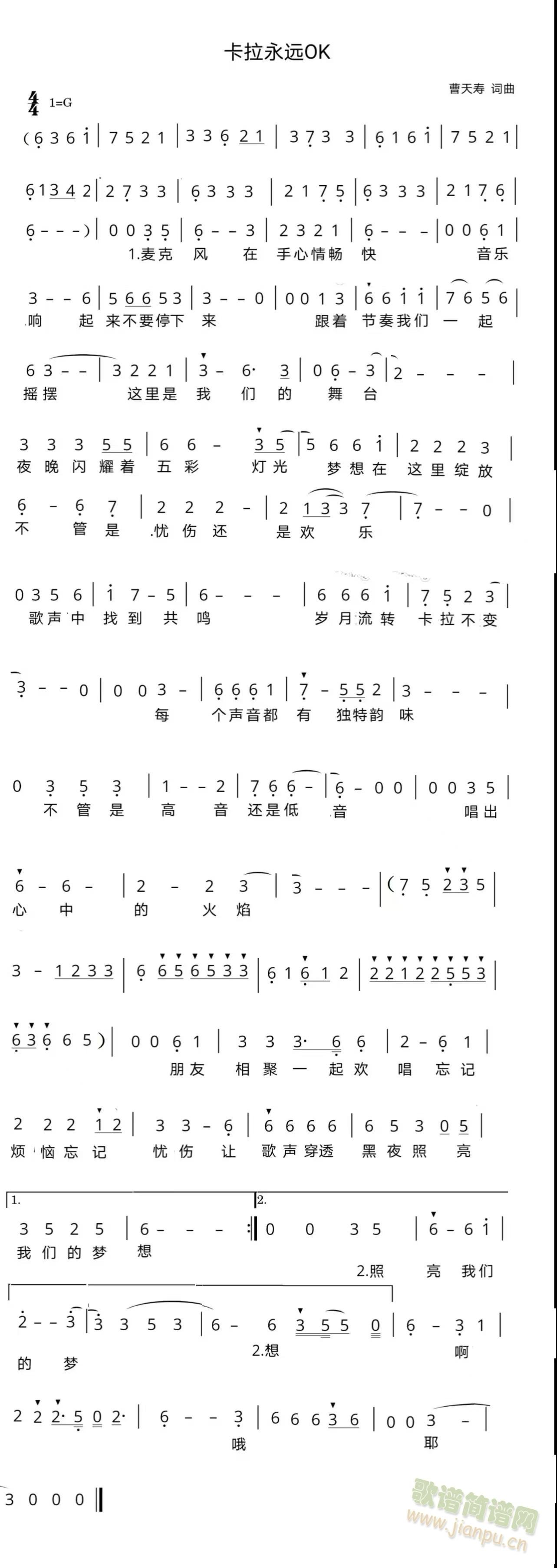 卡拉永远OK(六字歌谱)1