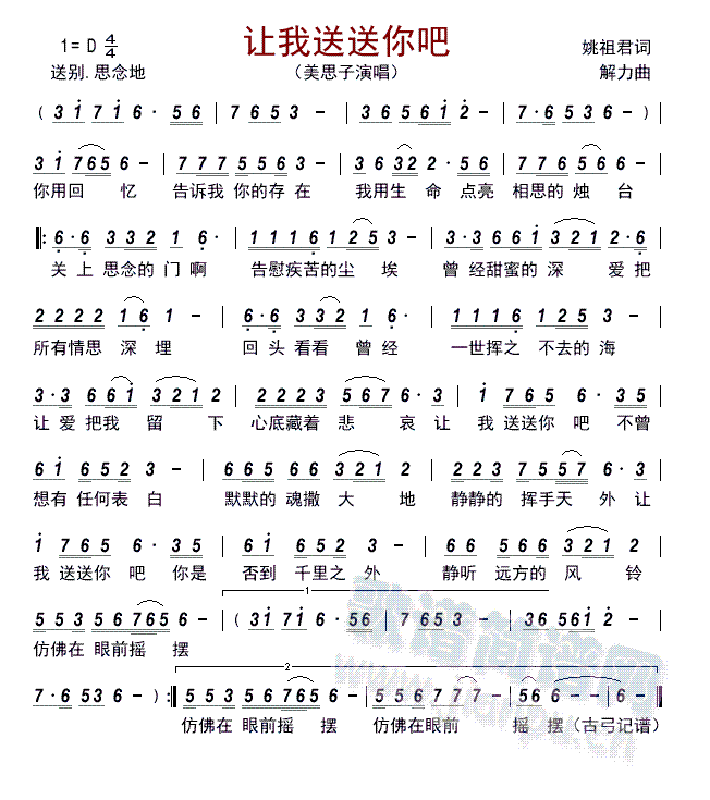 让我送送你吧      (六字歌谱)1