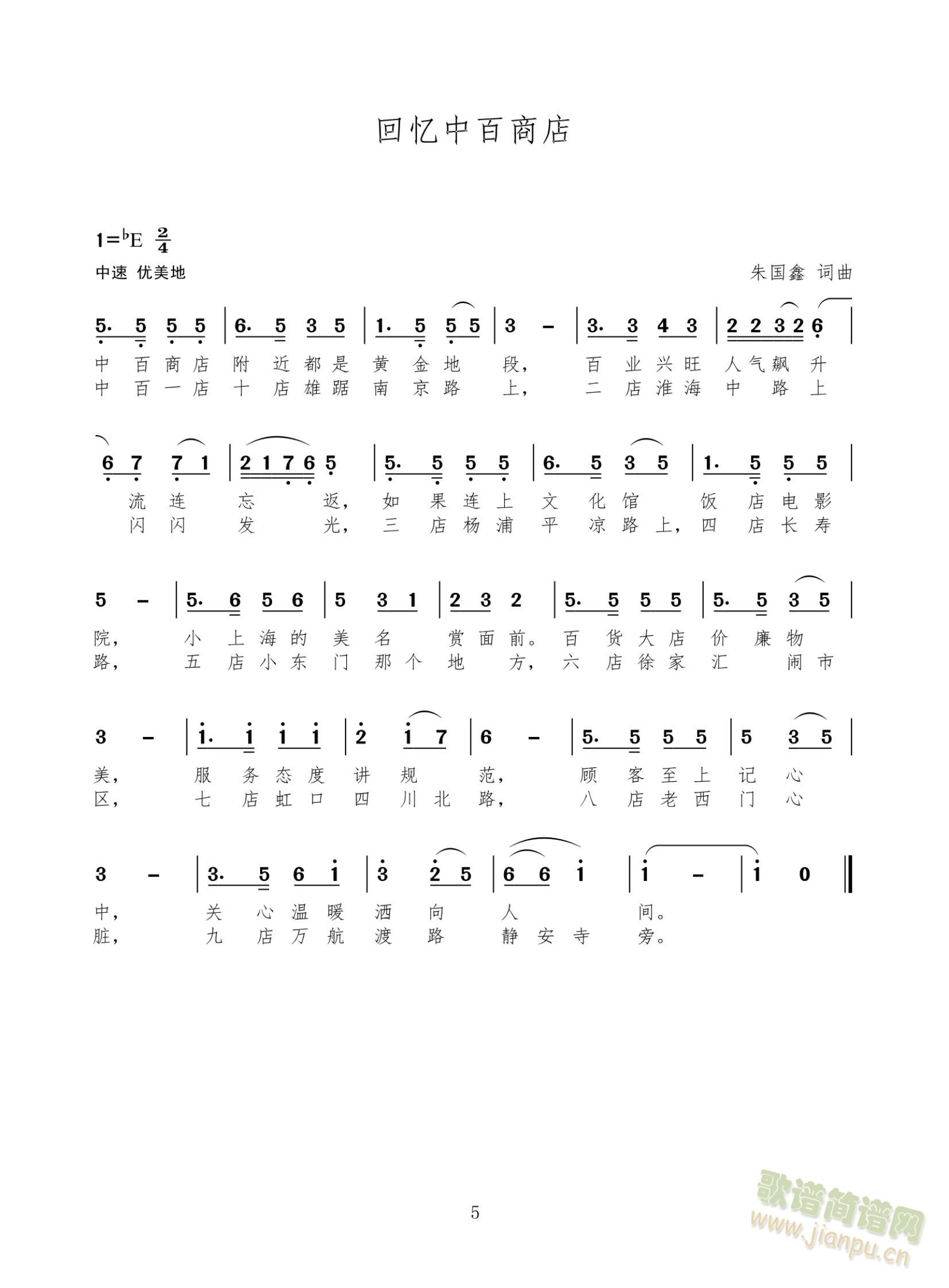 回忆中百商店(六字歌谱)1