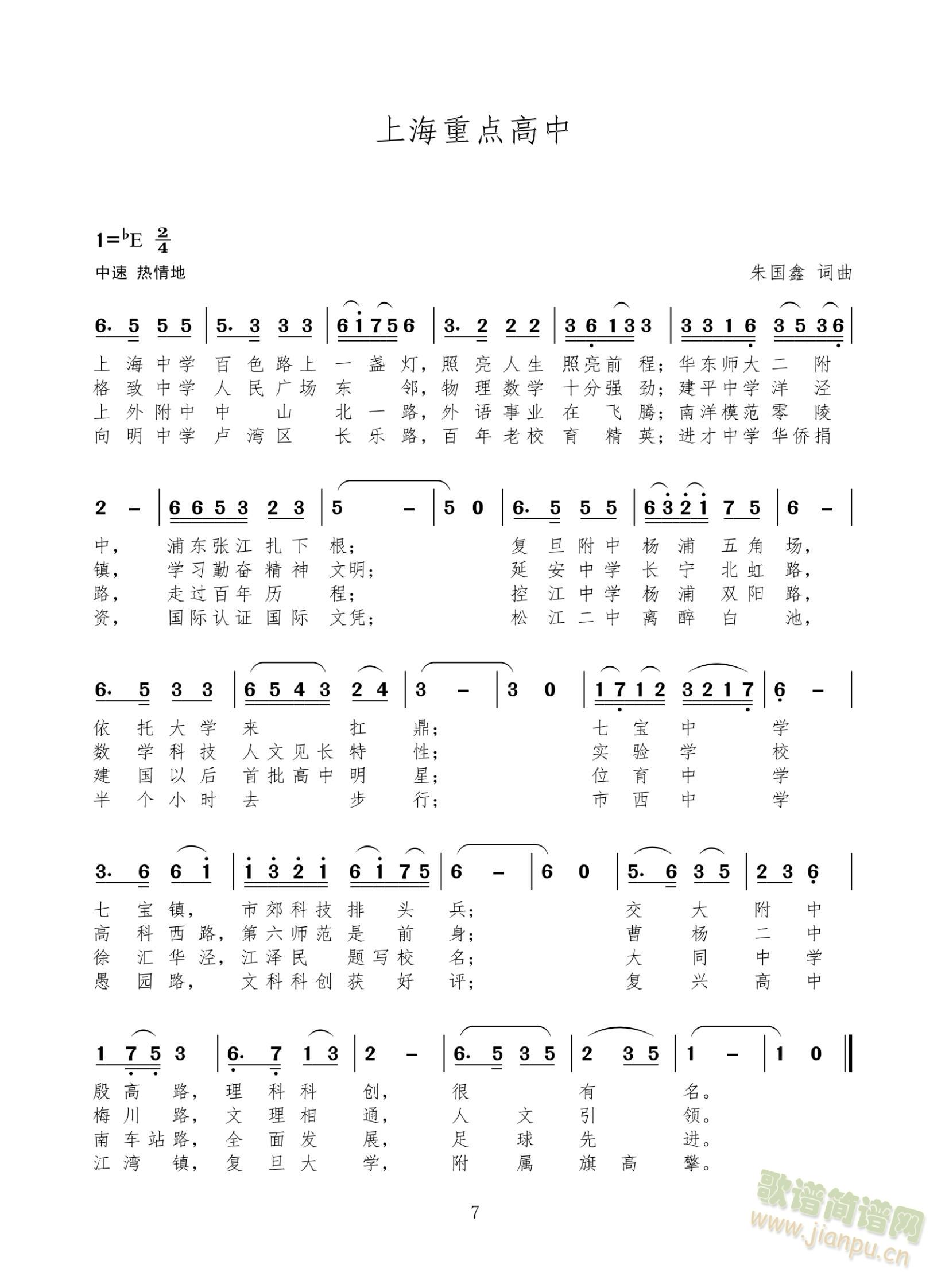 上海重点高中(六字歌谱)1