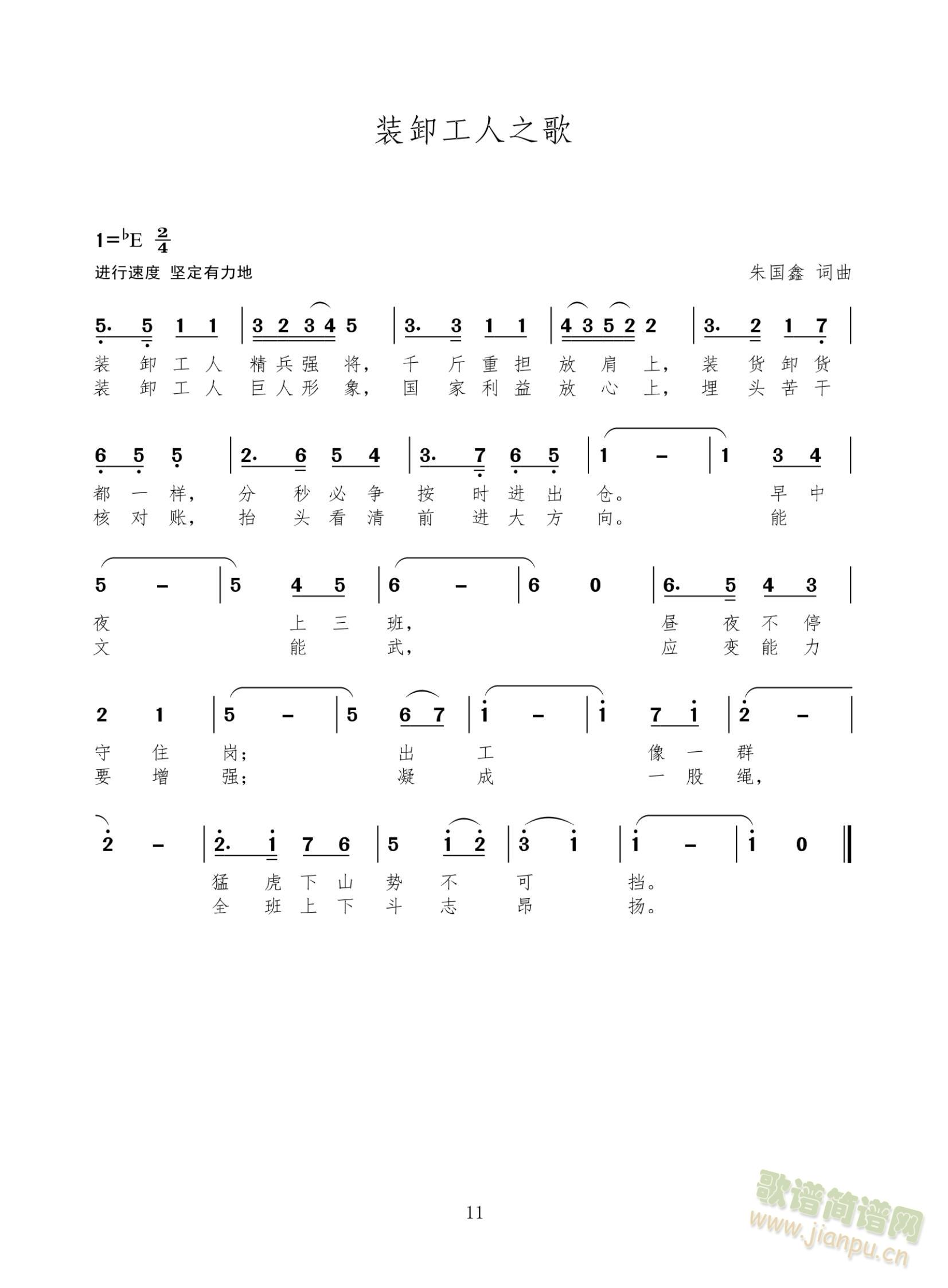 装卸工人之歌(六字歌谱)1