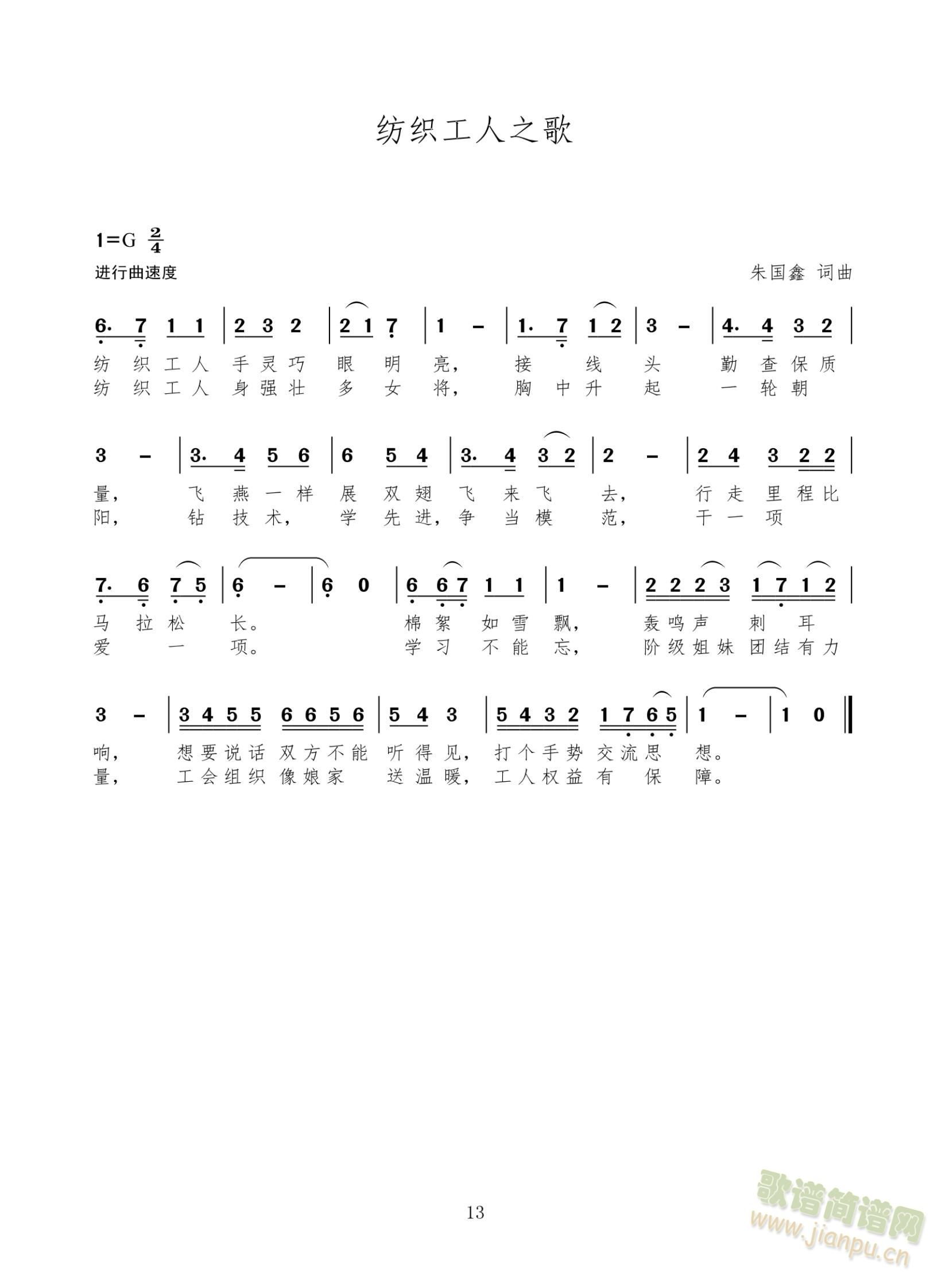 纺织工人之歌(六字歌谱)1