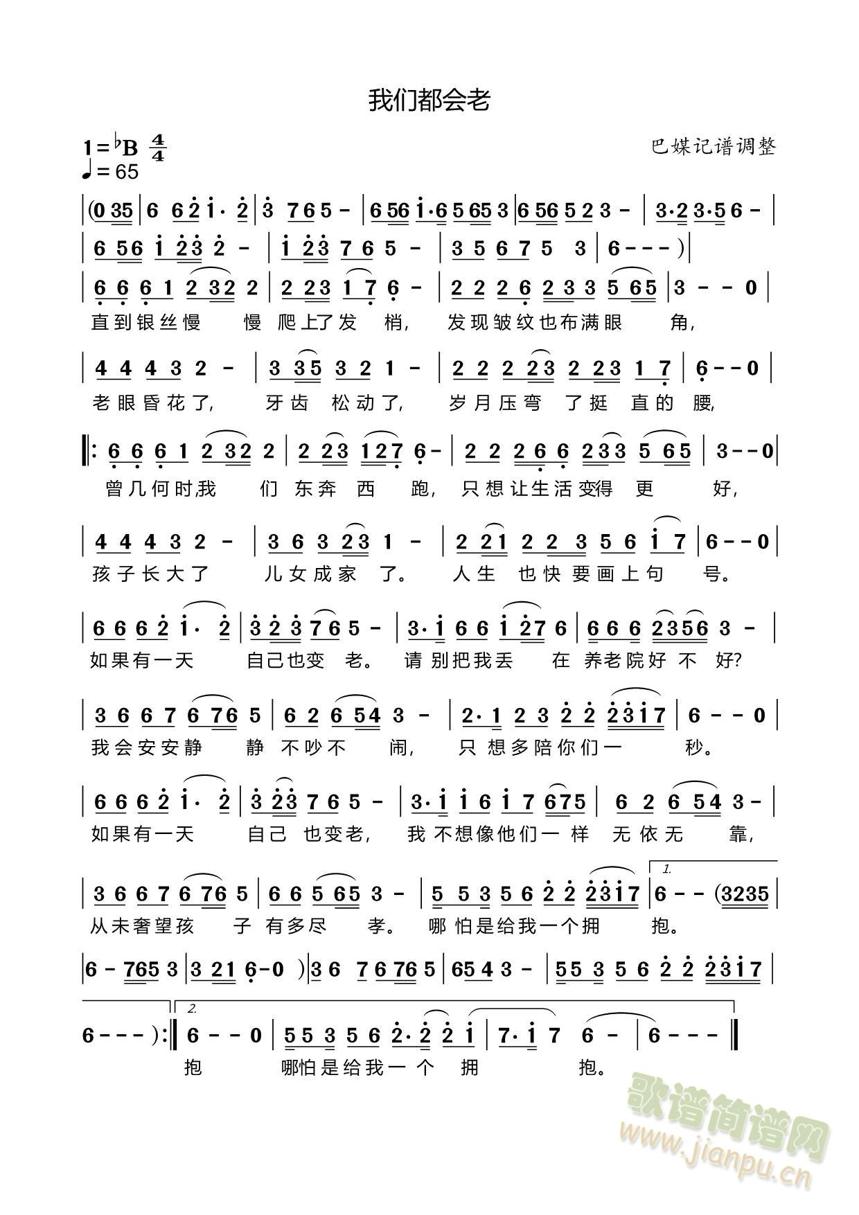 我们都会老。(六字歌谱)1