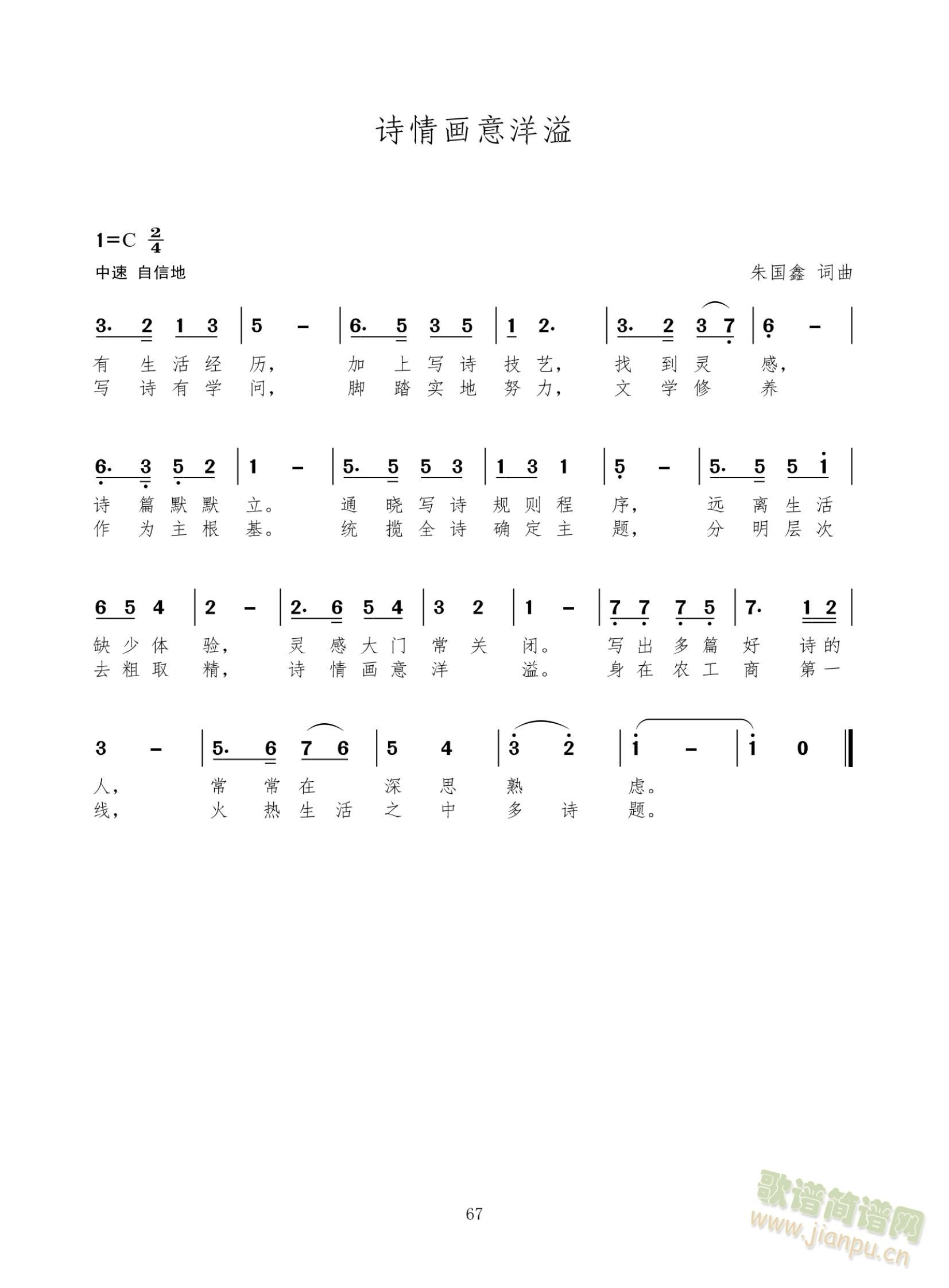 诗情画意洋溢(六字歌谱)1