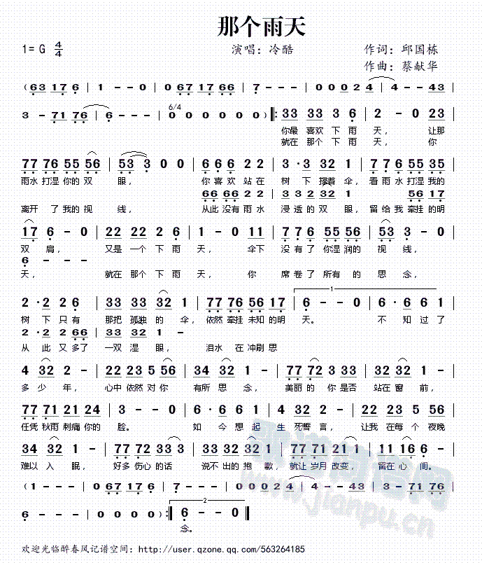 那个雨天简谱(六字歌谱)1