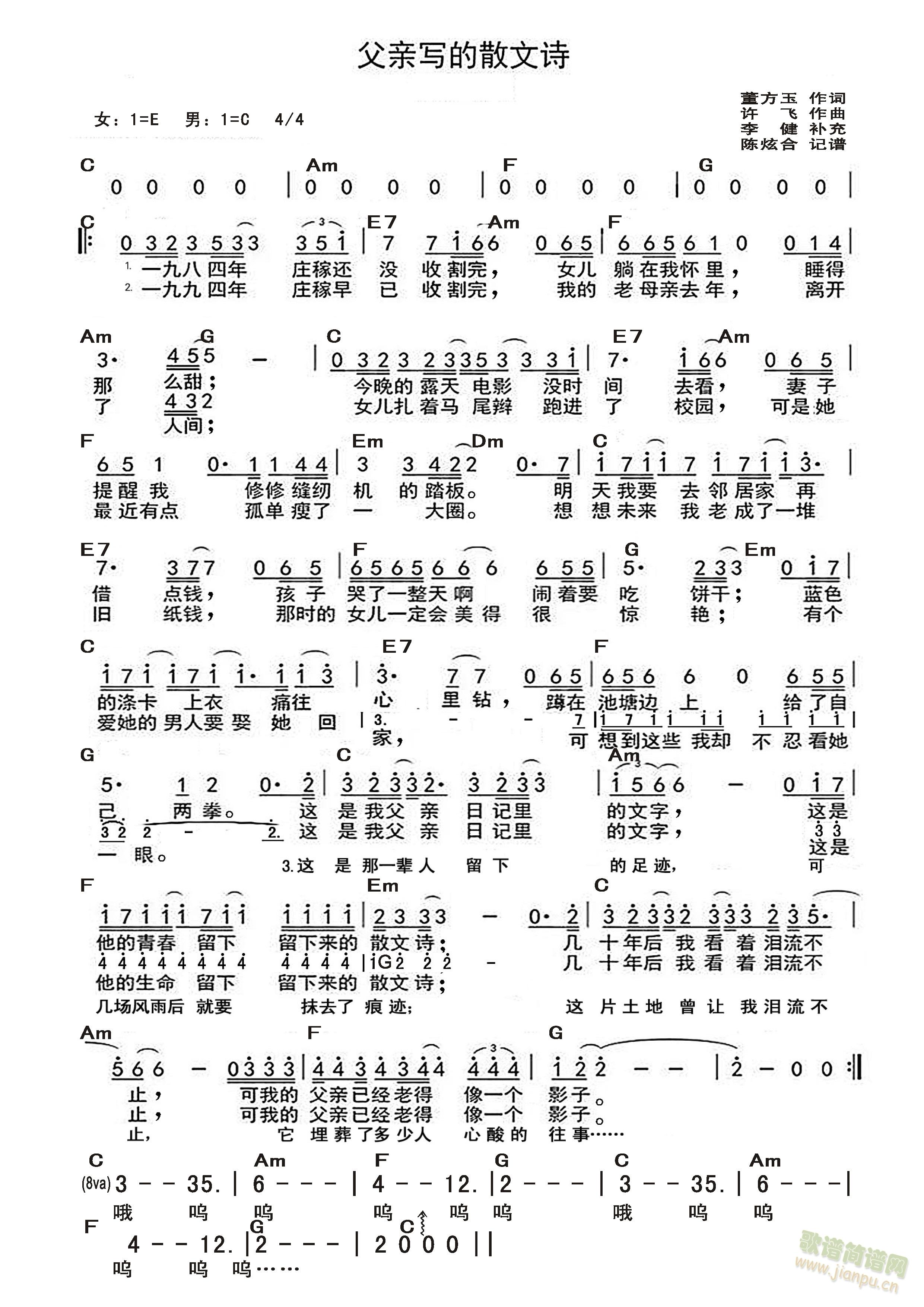 父亲的散文诗(六字歌谱)1