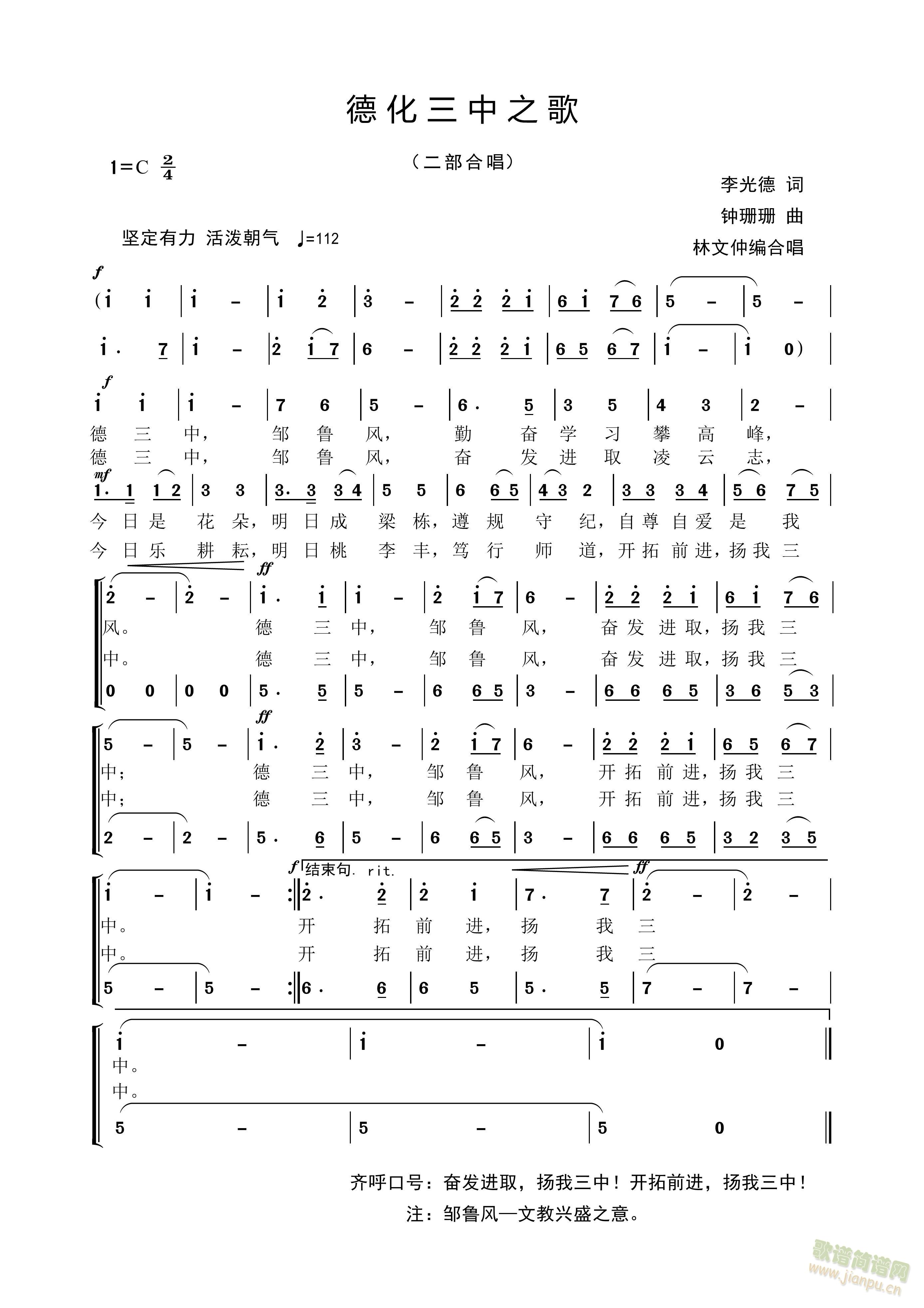 德化三中之歌(六字歌谱)1
