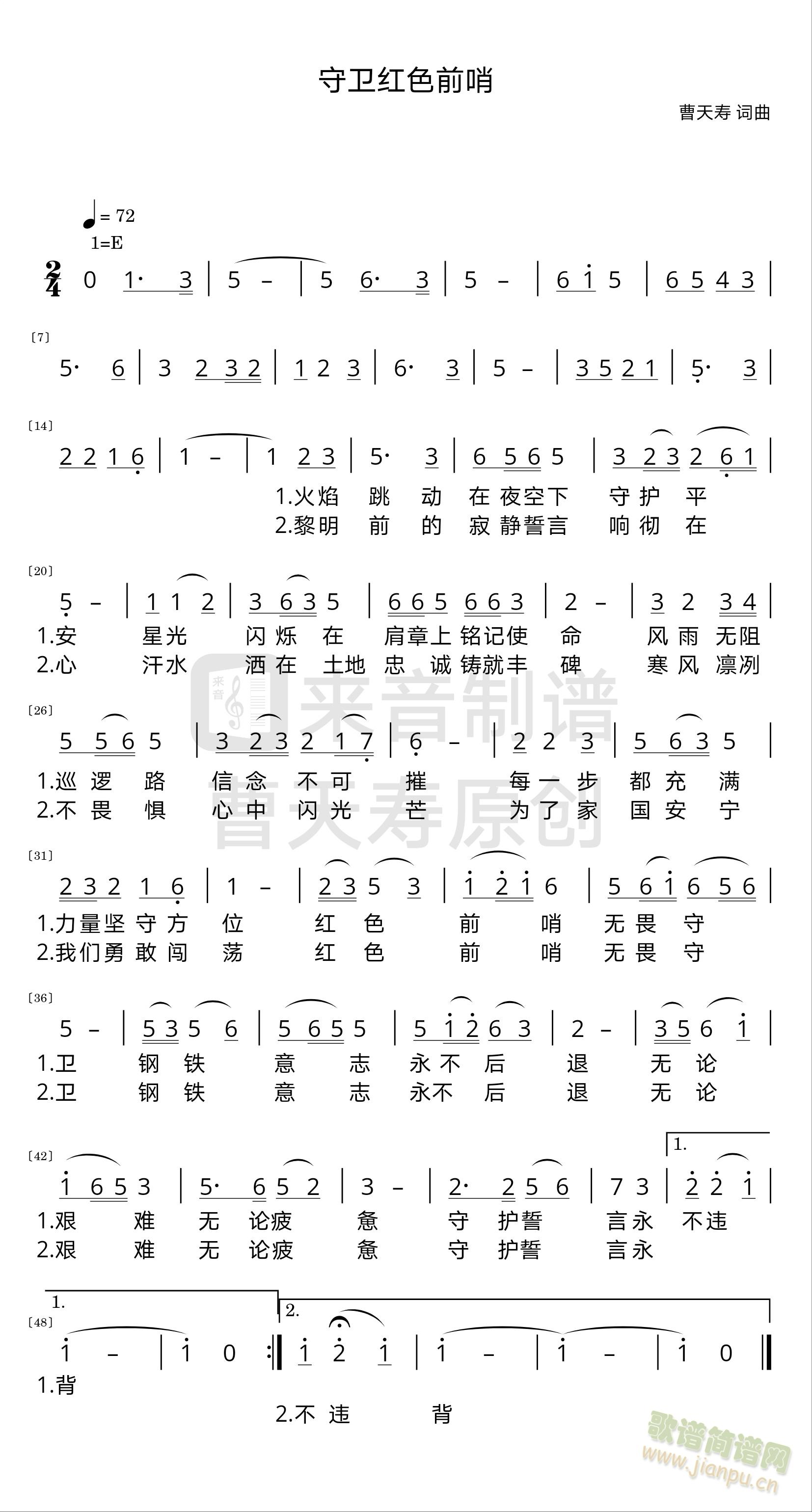 守卫红色前哨(六字歌谱)1