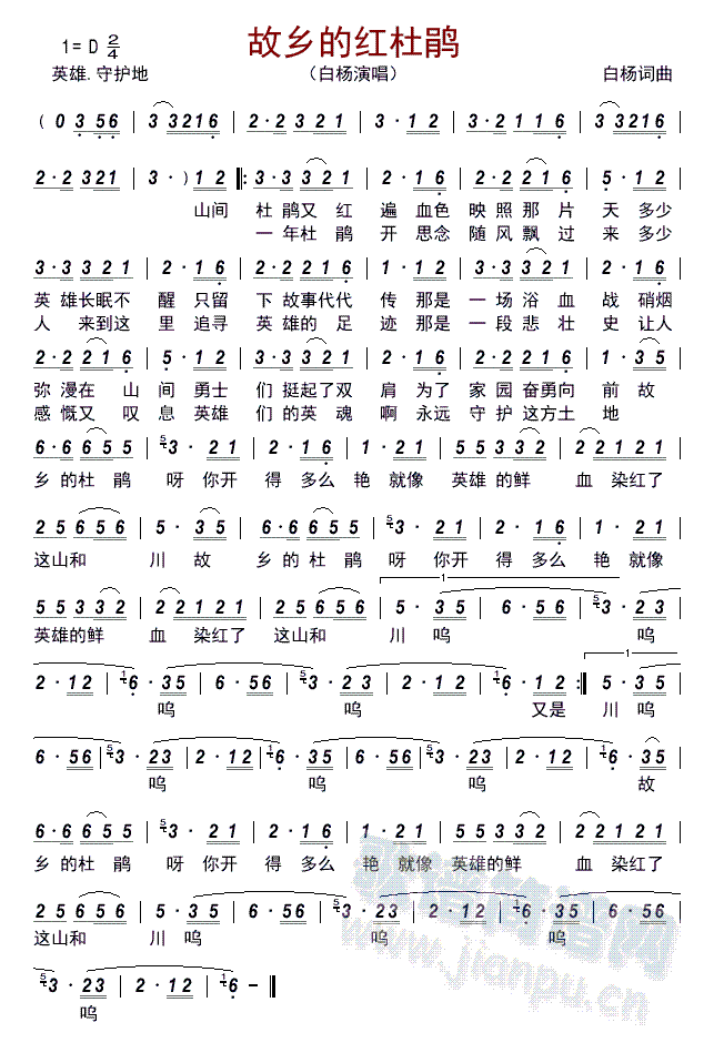 故乡的红杜鹃     (六字歌谱)1