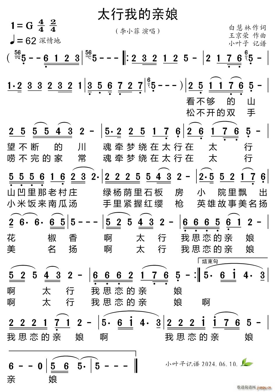 太行我的亲娘(六字歌谱)1