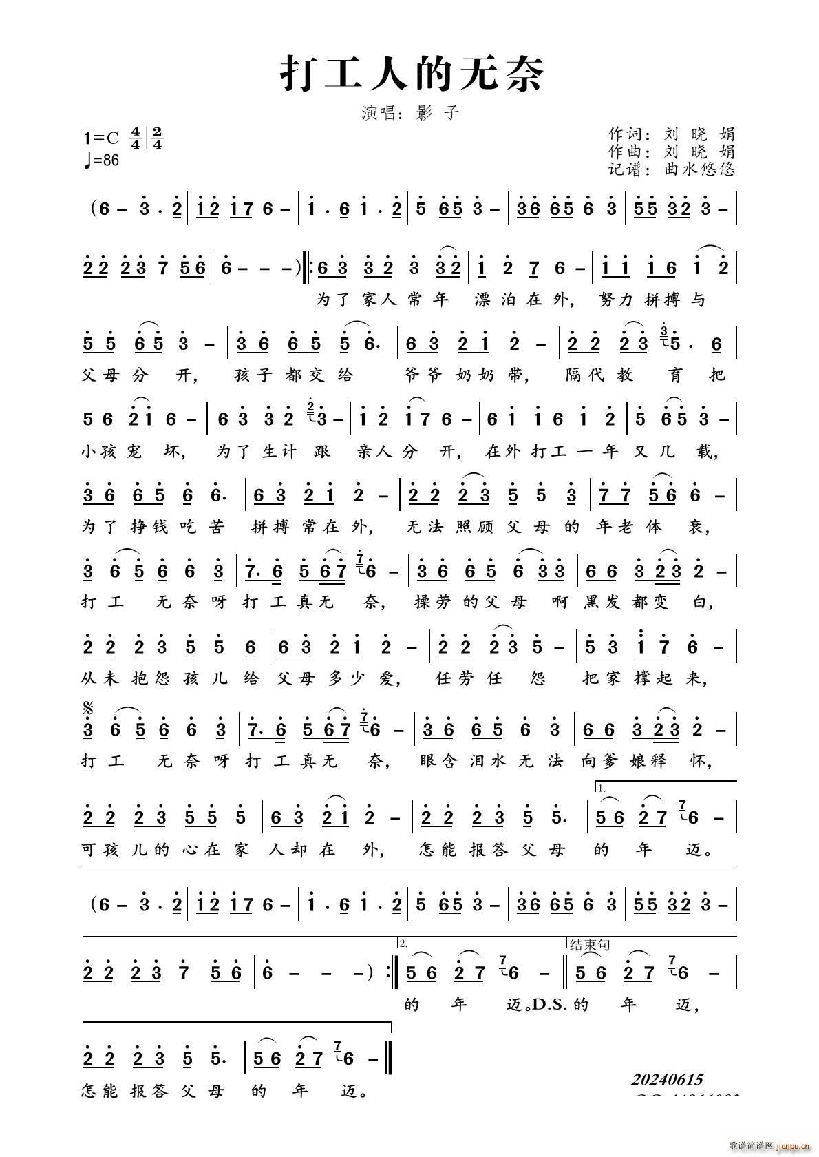 打工人的无奈(六字歌谱)1