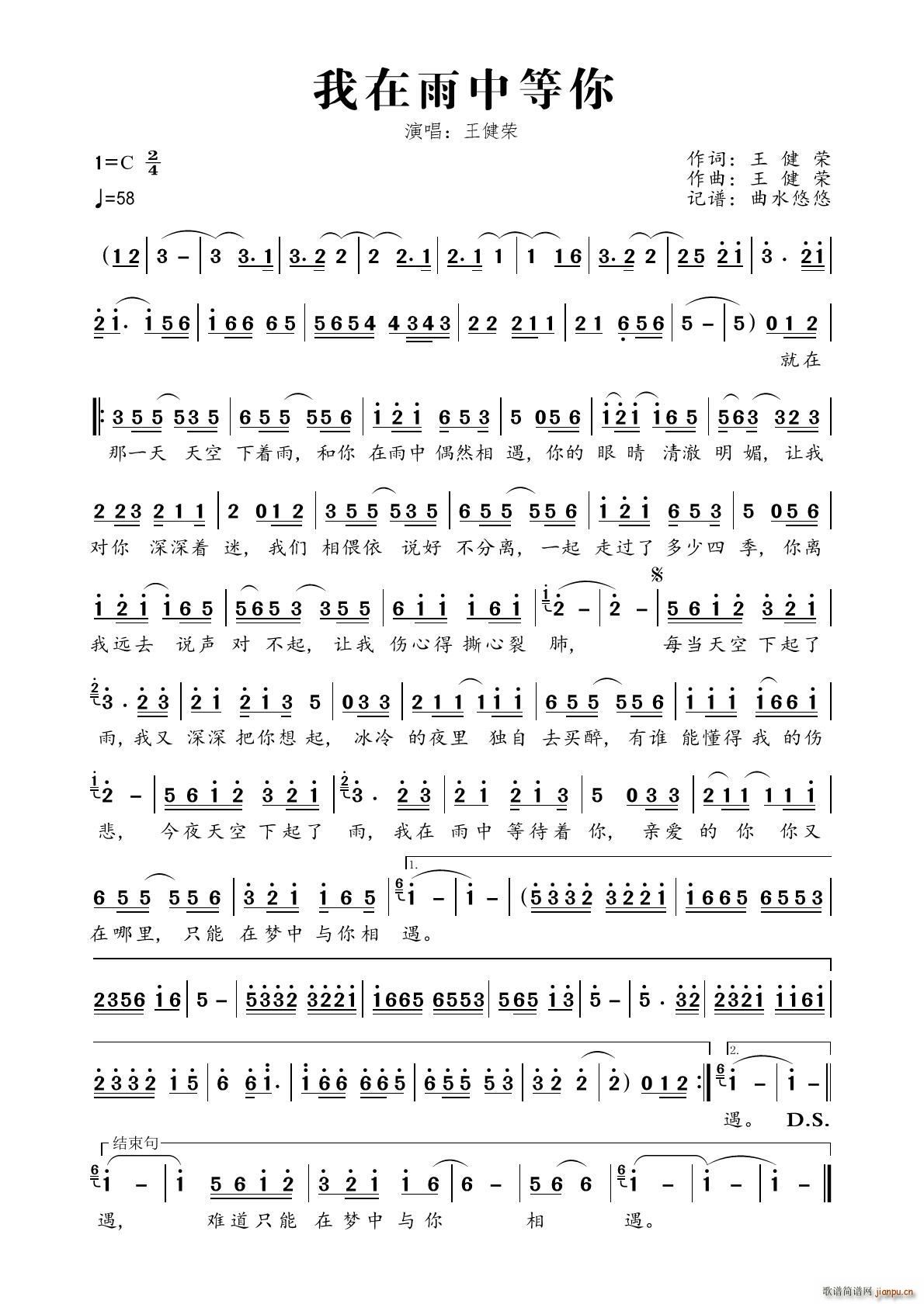 我在雨中等你(六字歌谱)1