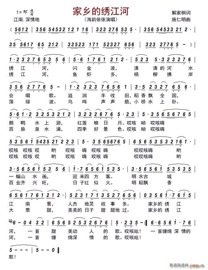 家乡的绣江河(六字歌谱)1