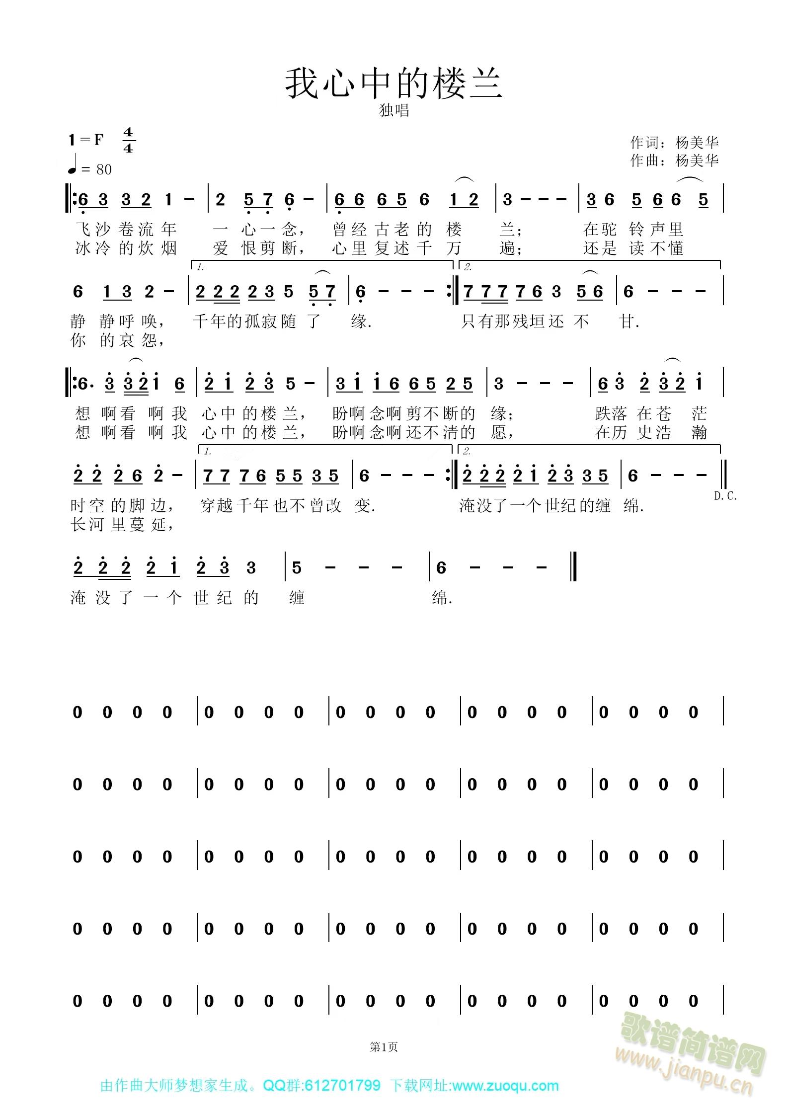 我心中的楼兰(六字歌谱)1
