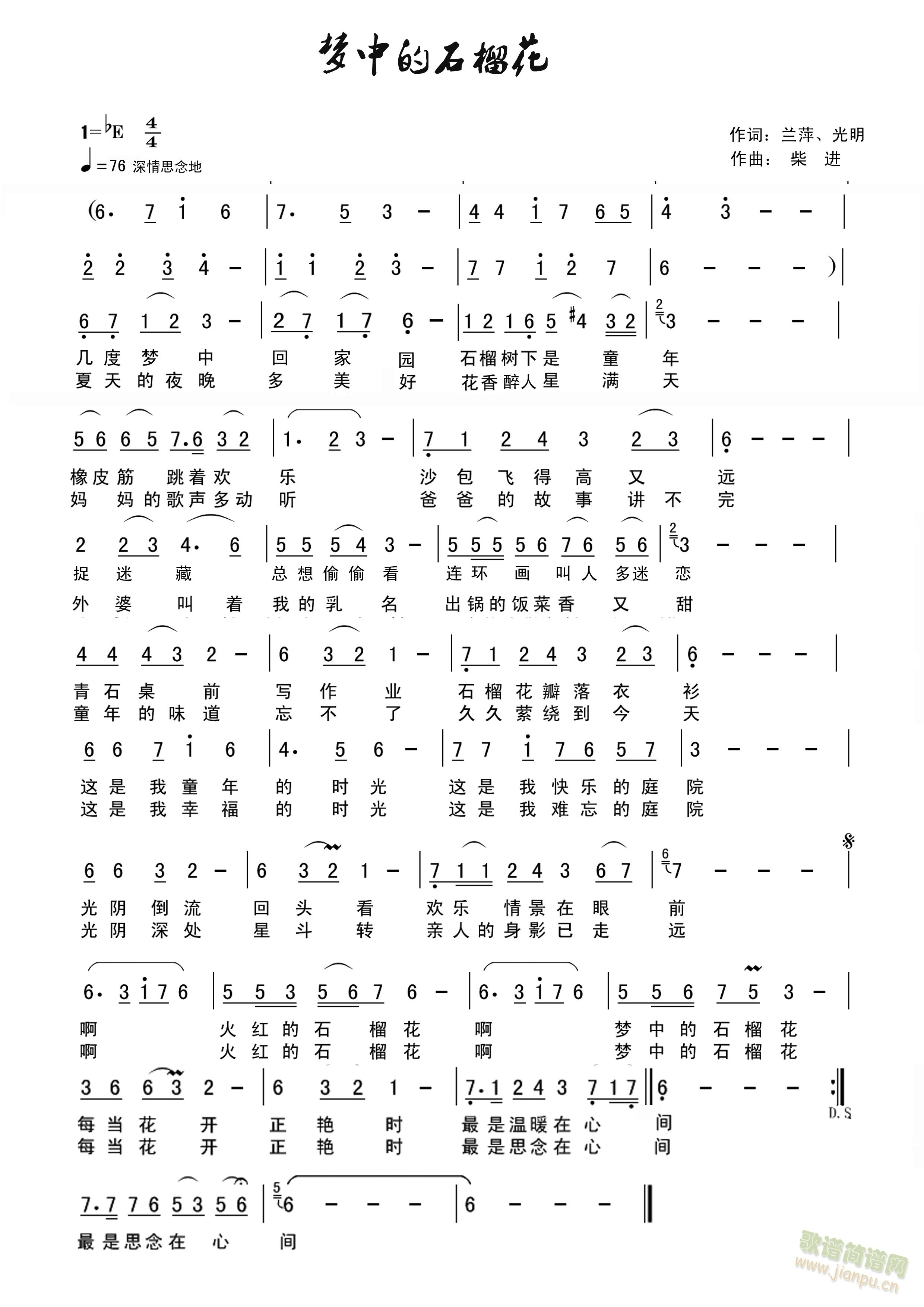 梦中的石榴花(六字歌谱)1