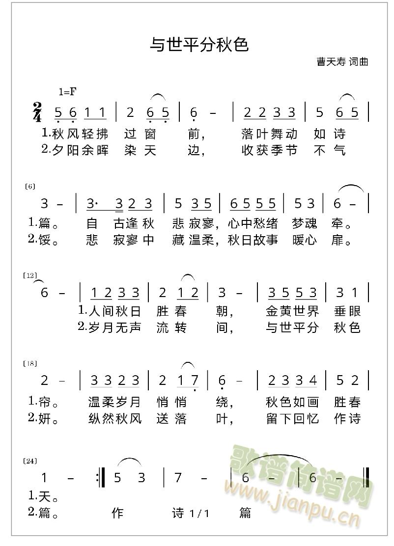 与世平分秋色(六字歌谱)1