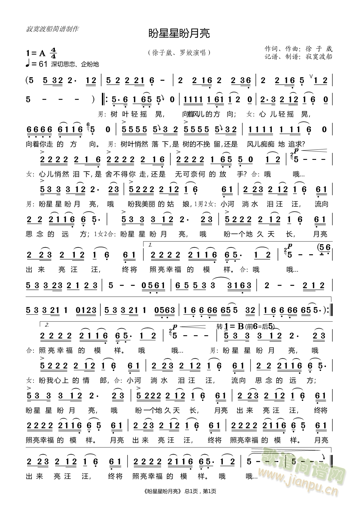 盼星星盼月亮(六字歌谱)1