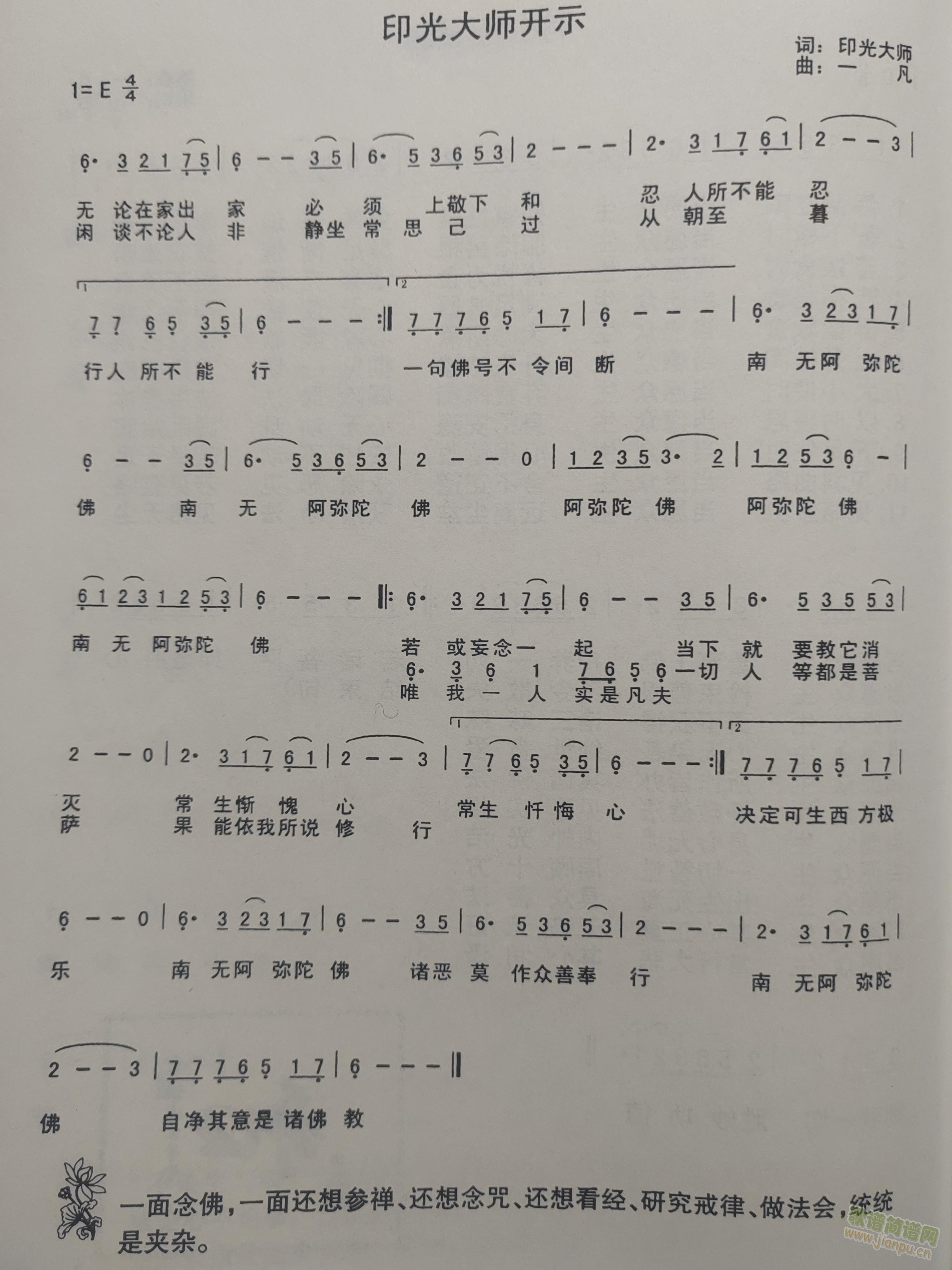 印光大师开示(六字歌谱)1