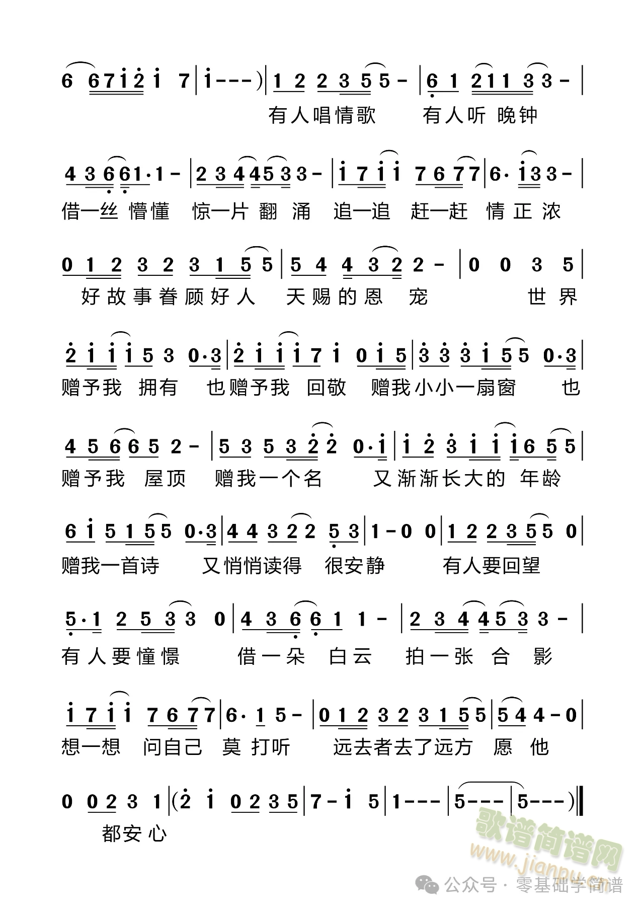 世界赠与我的(六字歌谱)3