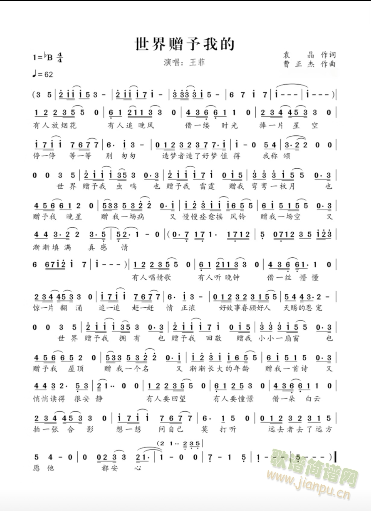 世界赠与我的(六字歌谱)1