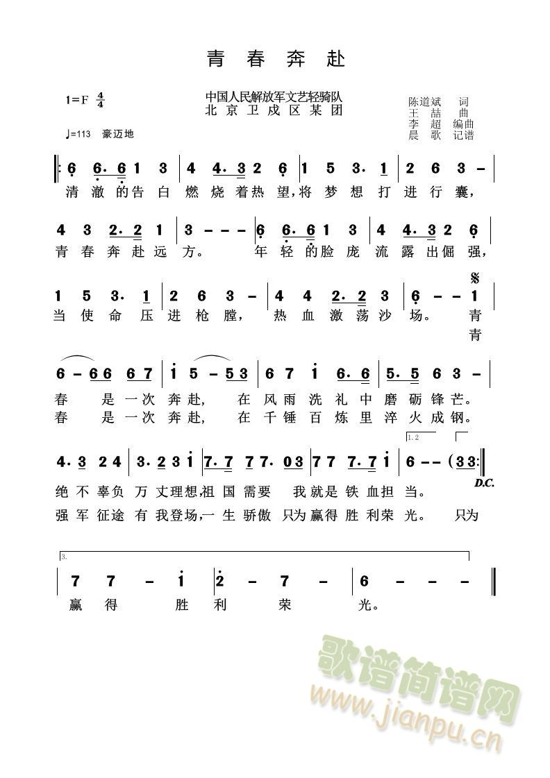 军歌青春奔赴(六字歌谱)1