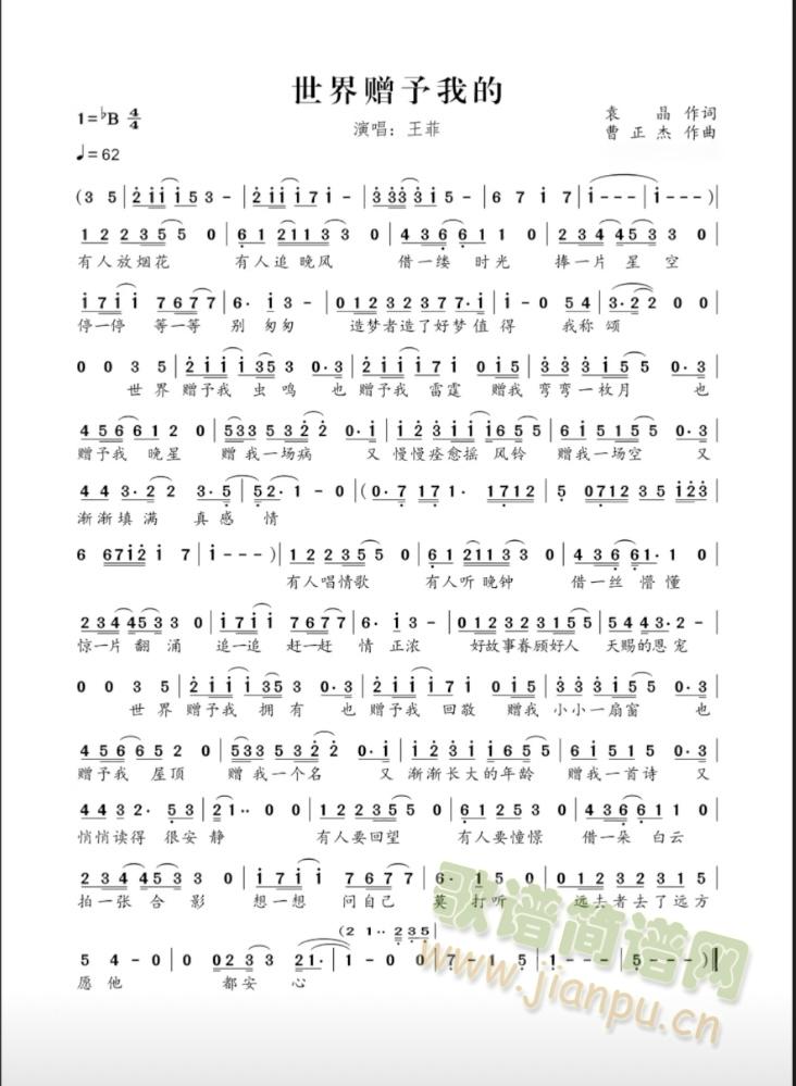 世界赠予我的(六字歌谱)1