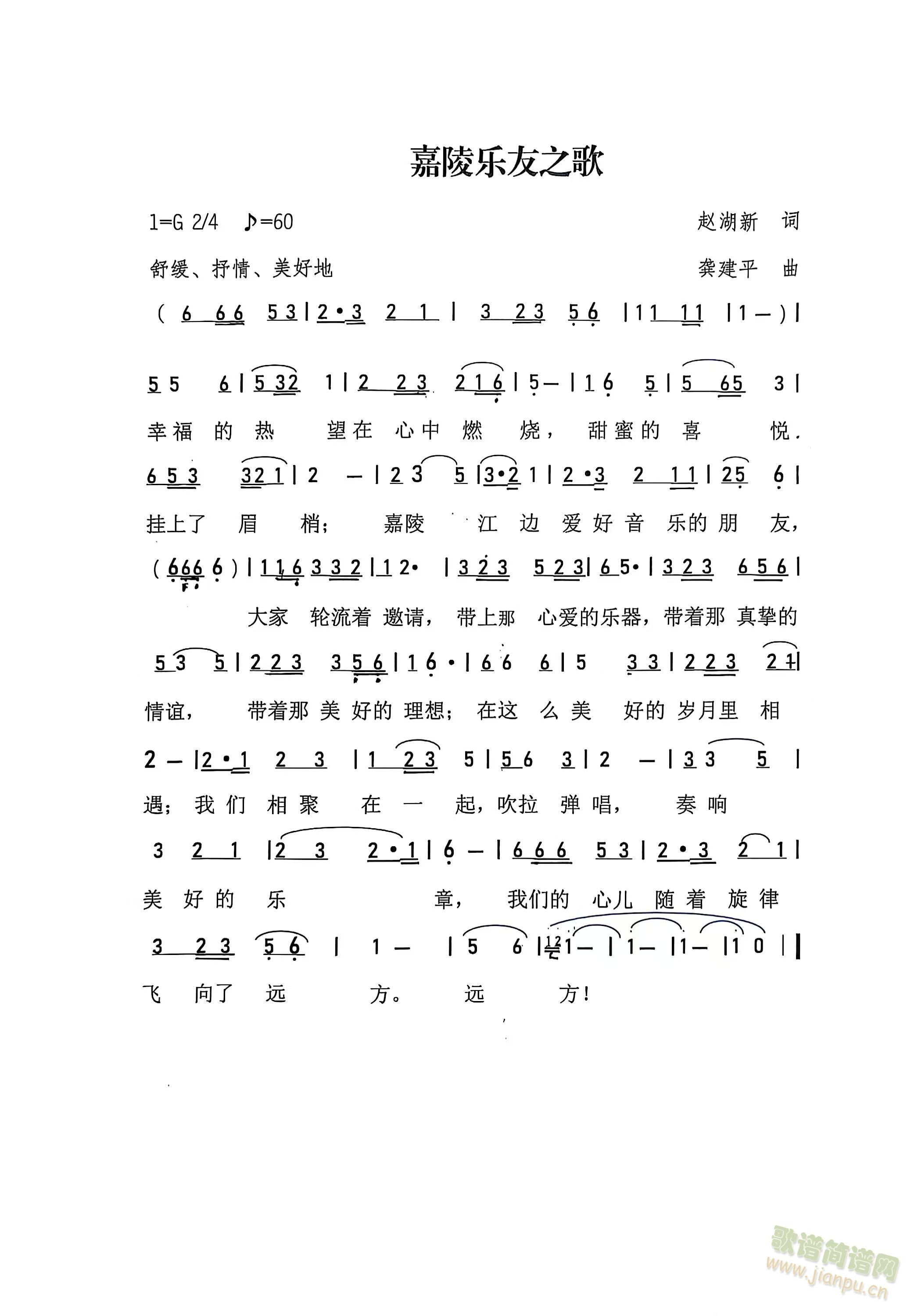 嘉陵乐友之歌(六字歌谱)1