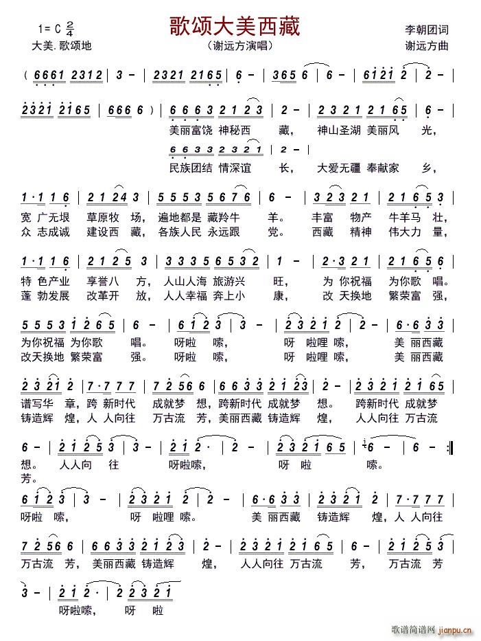 歌颂大美西藏(六字歌谱)1