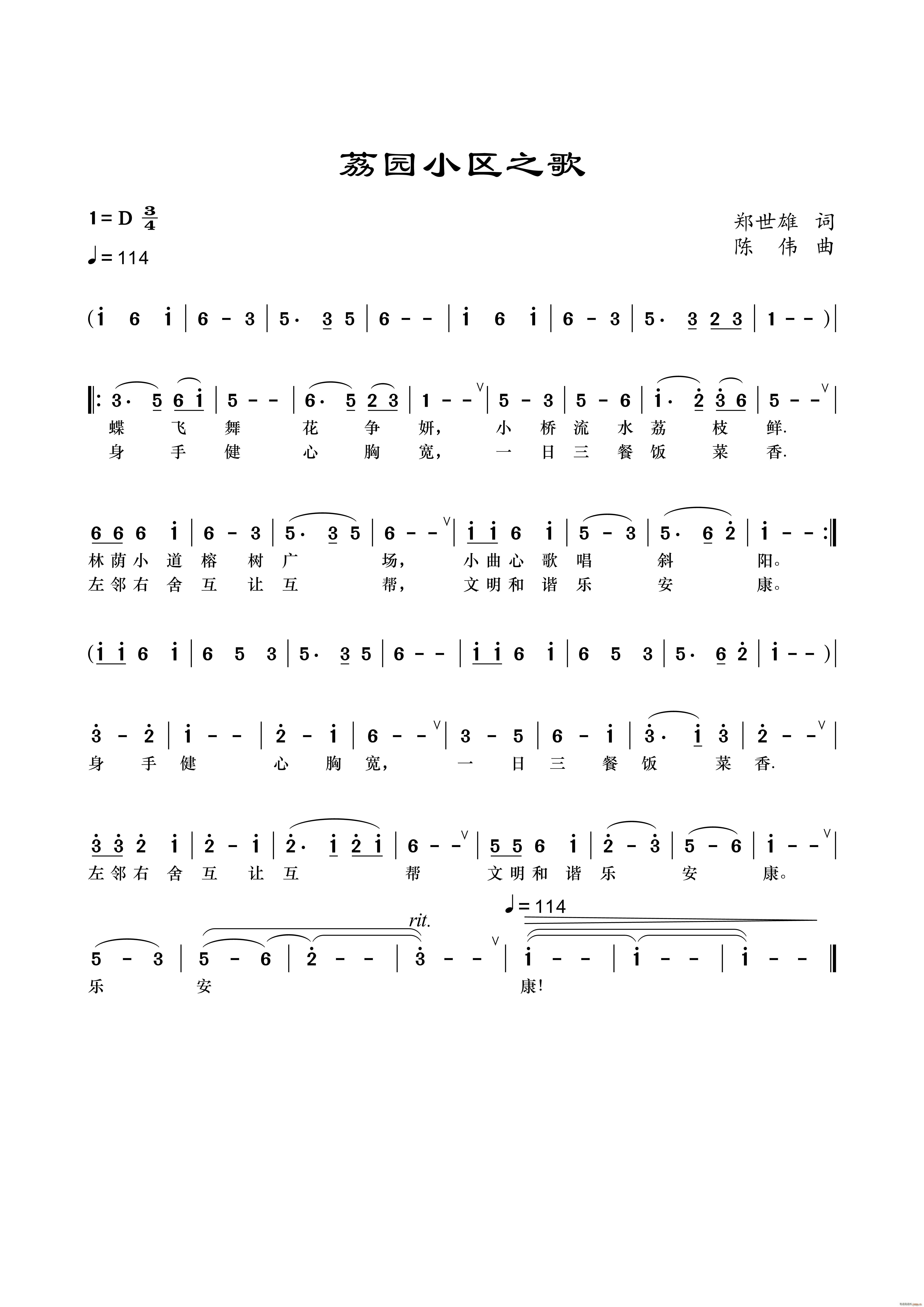 荔园小区之歌(六字歌谱)1