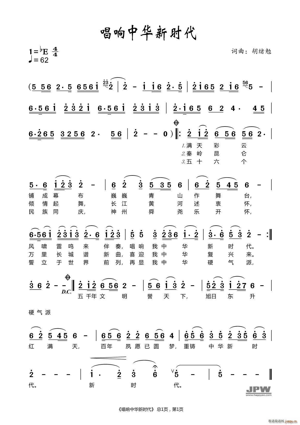 唱响中华新代(六字歌谱)1