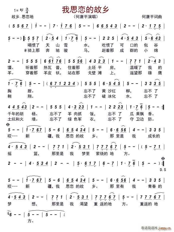 我思恋的故乡(六字歌谱)1