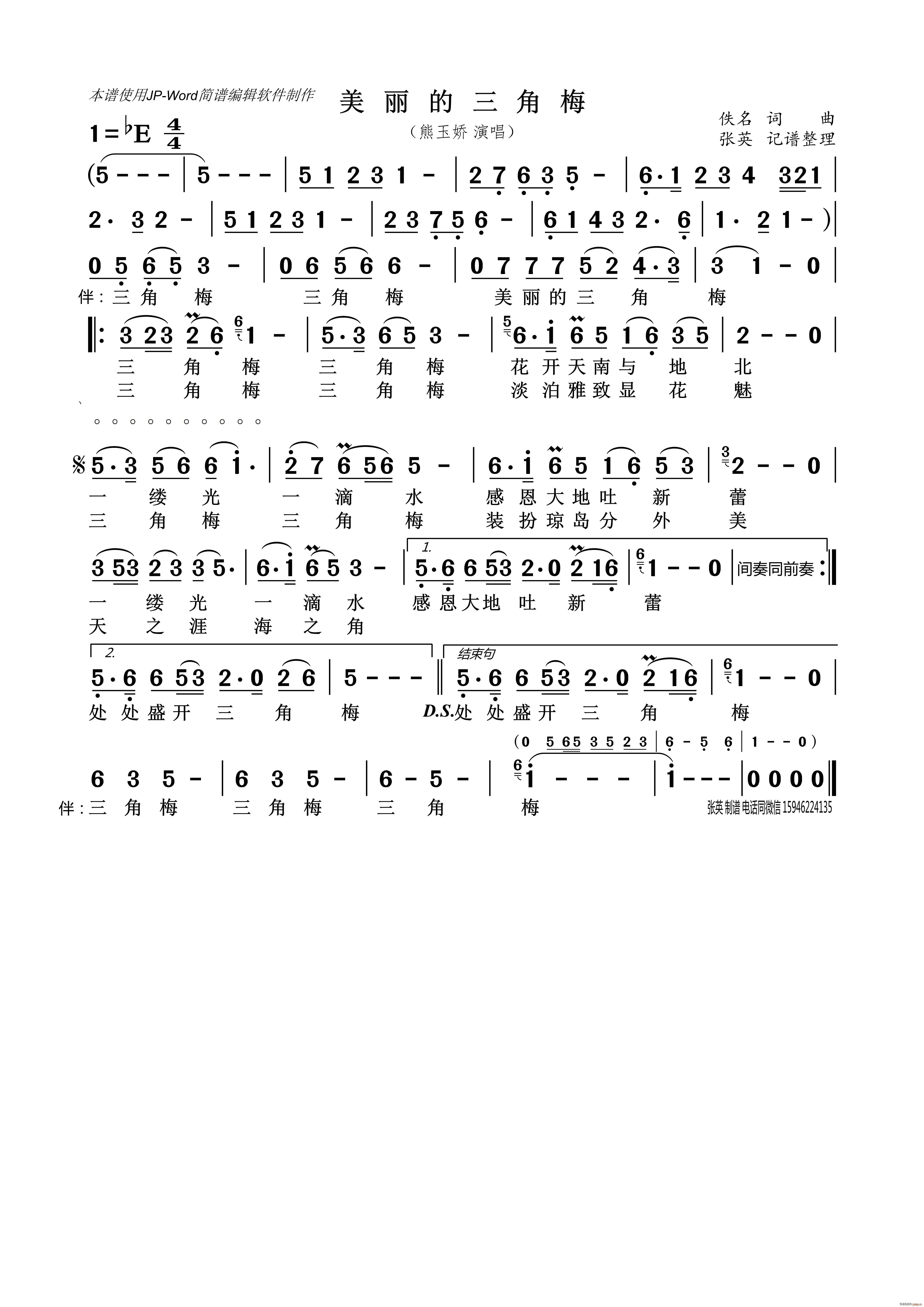 美丽的三角梅(六字歌谱)1