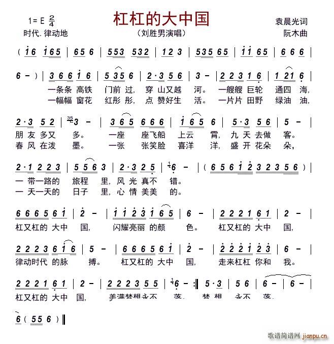 杠杠的大中国(六字歌谱)1