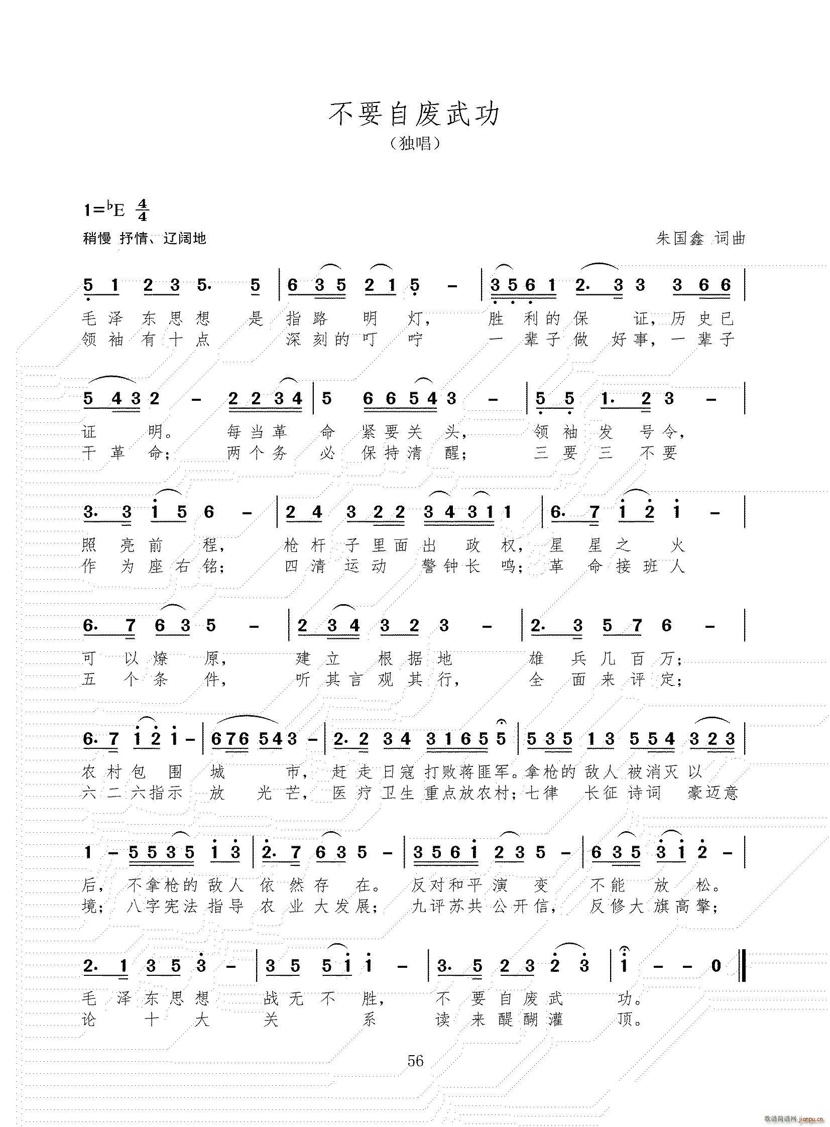 不要自废武功(六字歌谱)1