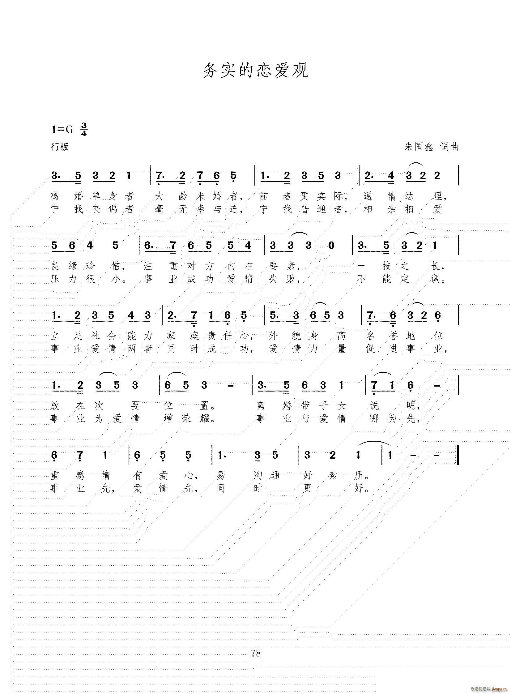 务实的恋爱观(六字歌谱)1