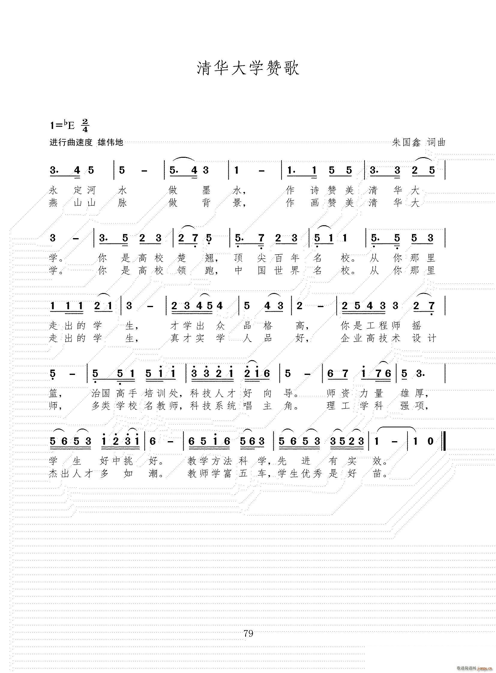 清华大学赞歌(六字歌谱)1