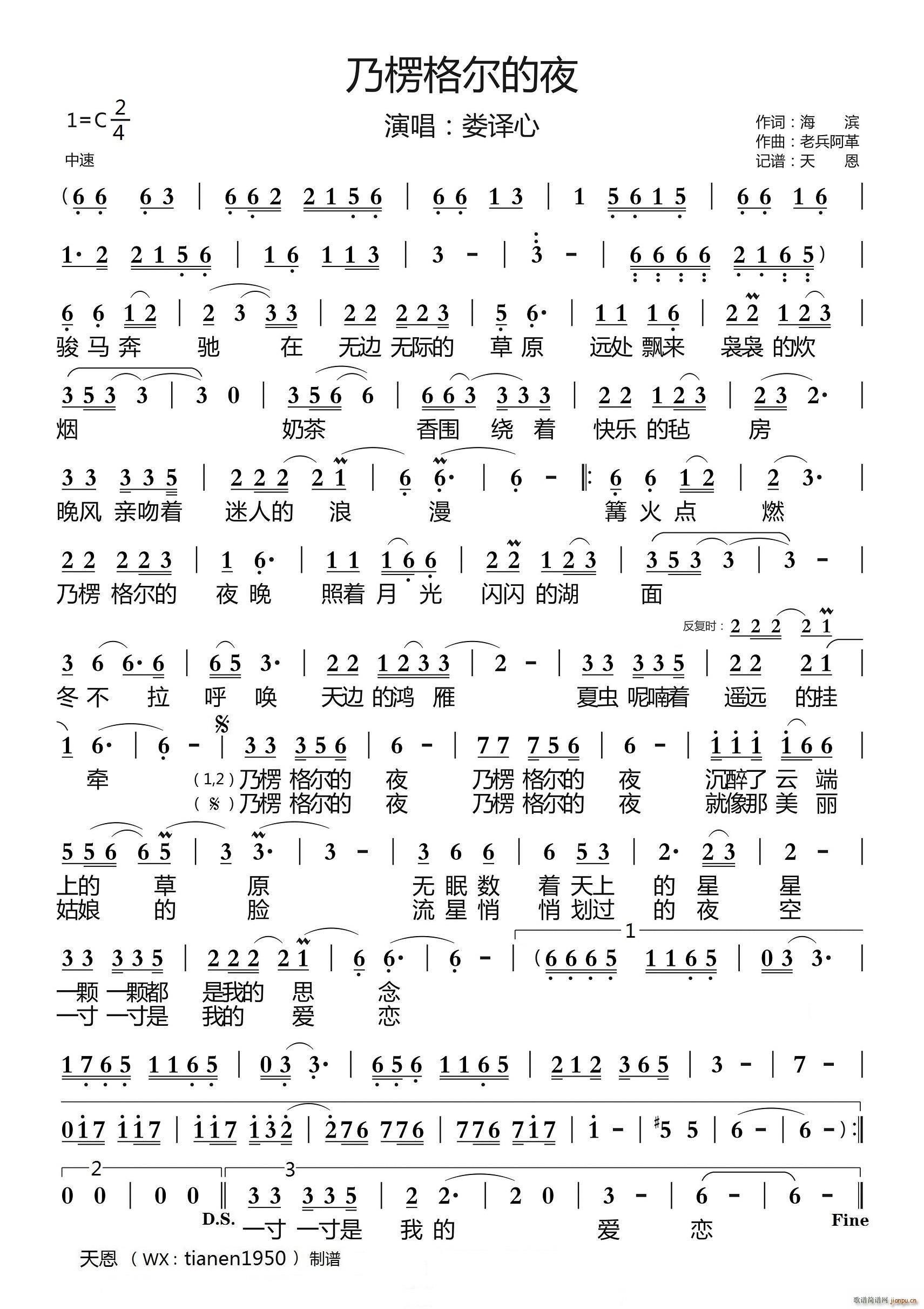 乃楞格尔的夜(六字歌谱)1