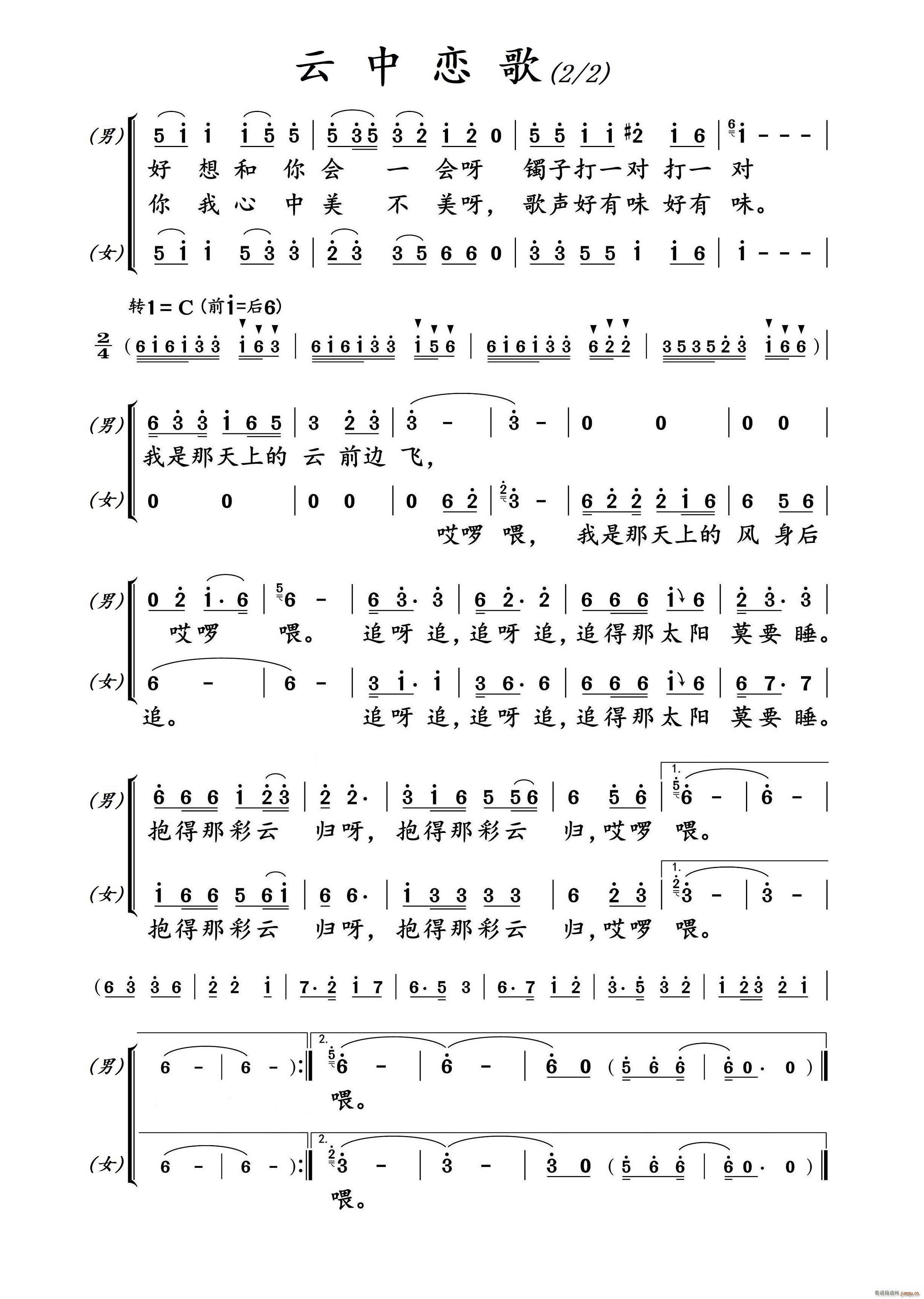 云中恋歌 2(六字歌谱)1